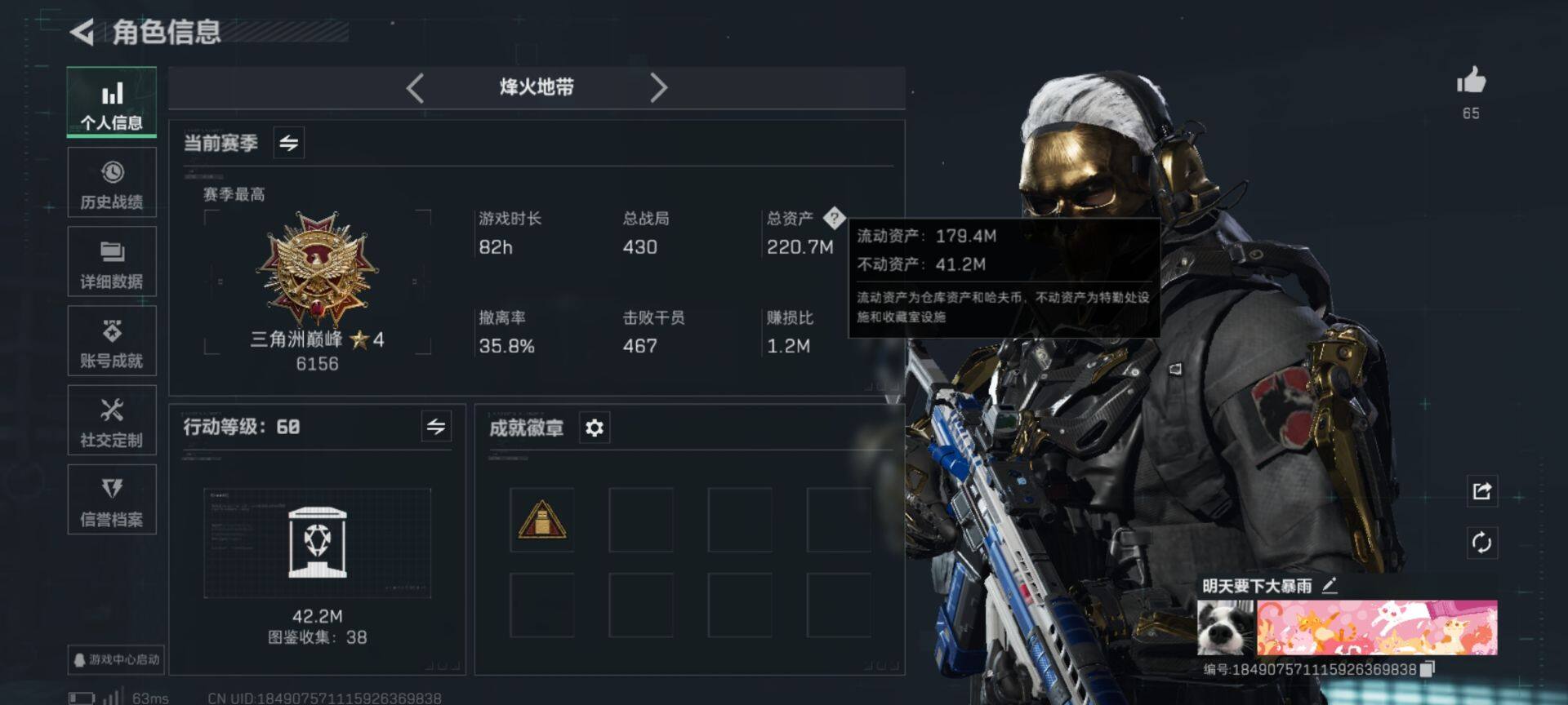 SJZCMW359729三角洲行动账号详情图2