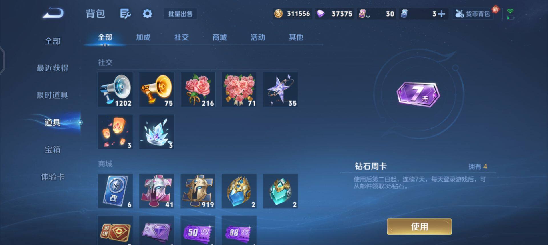 WZQM3372652王者荣耀账号详情图8