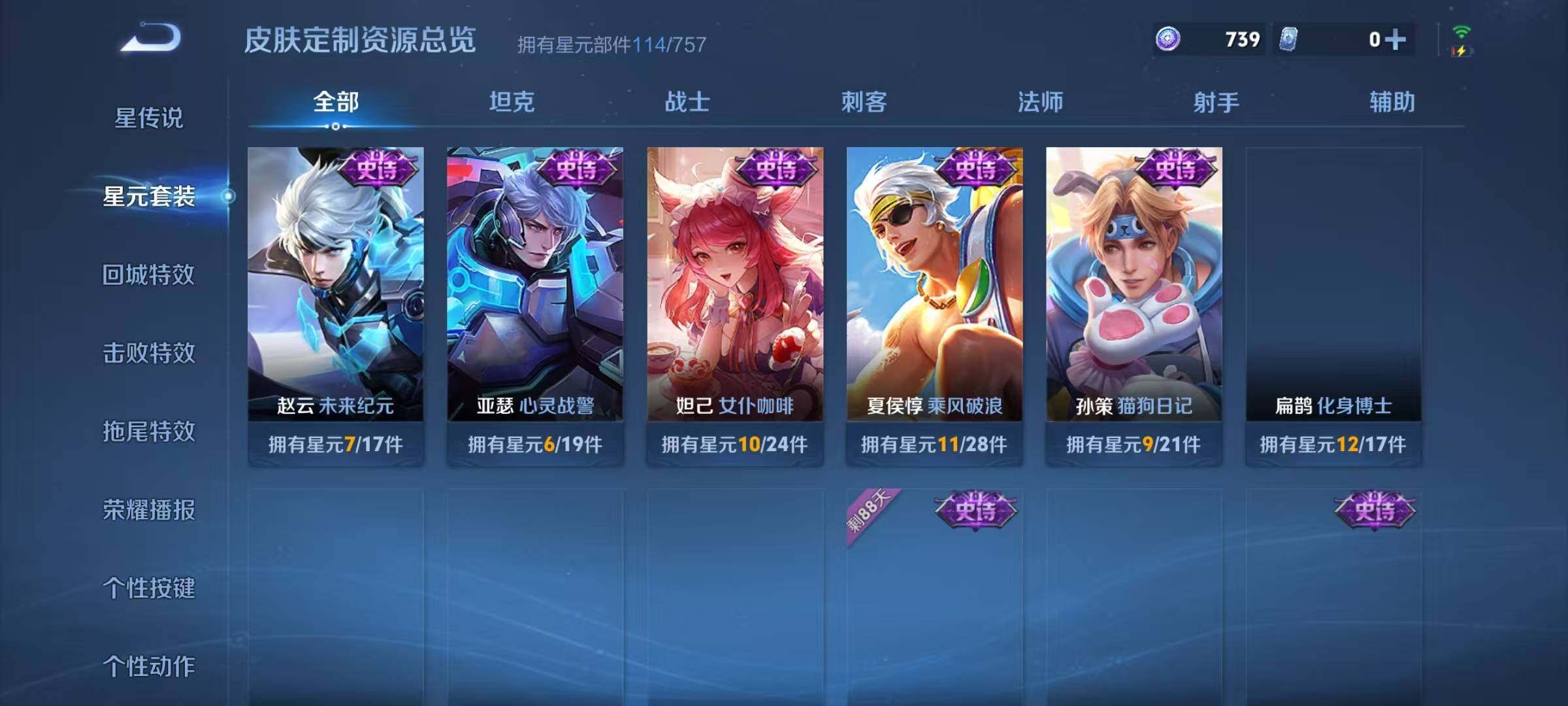 WZJZ3354759王者荣耀账号详情图21