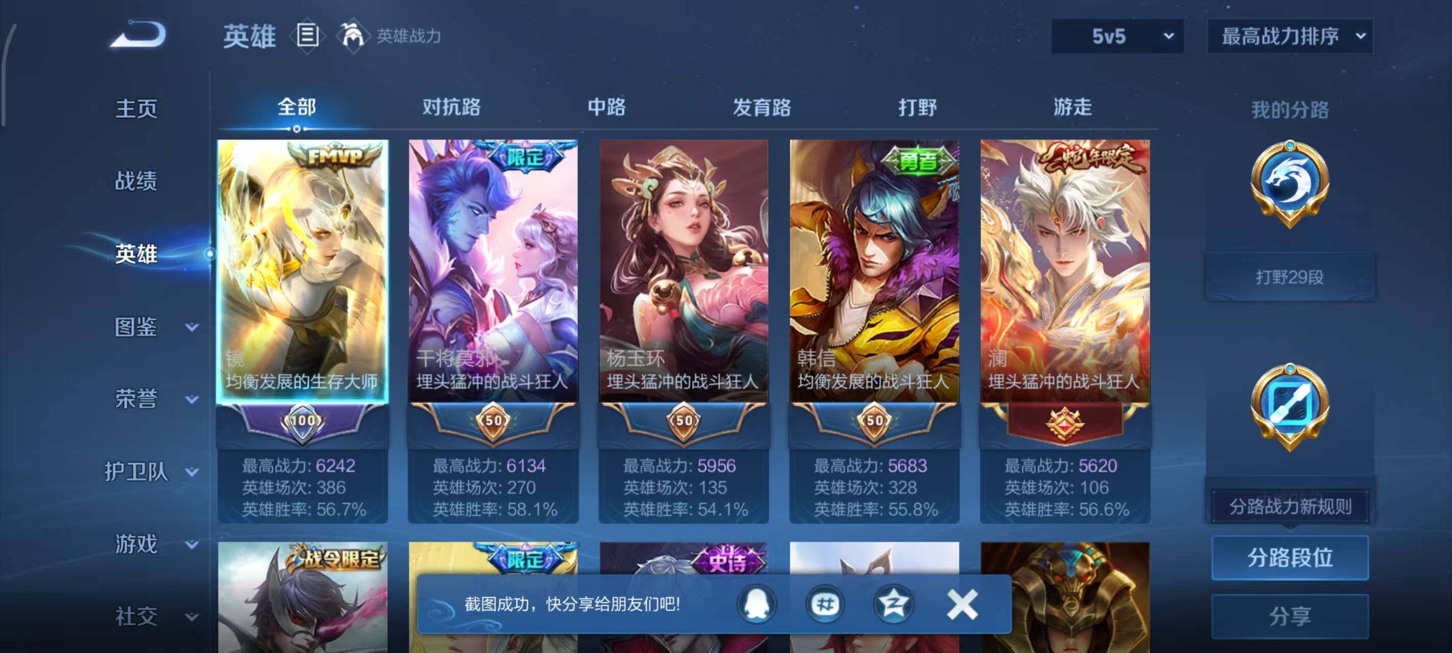 WZLX3379151王者荣耀账号详情图3