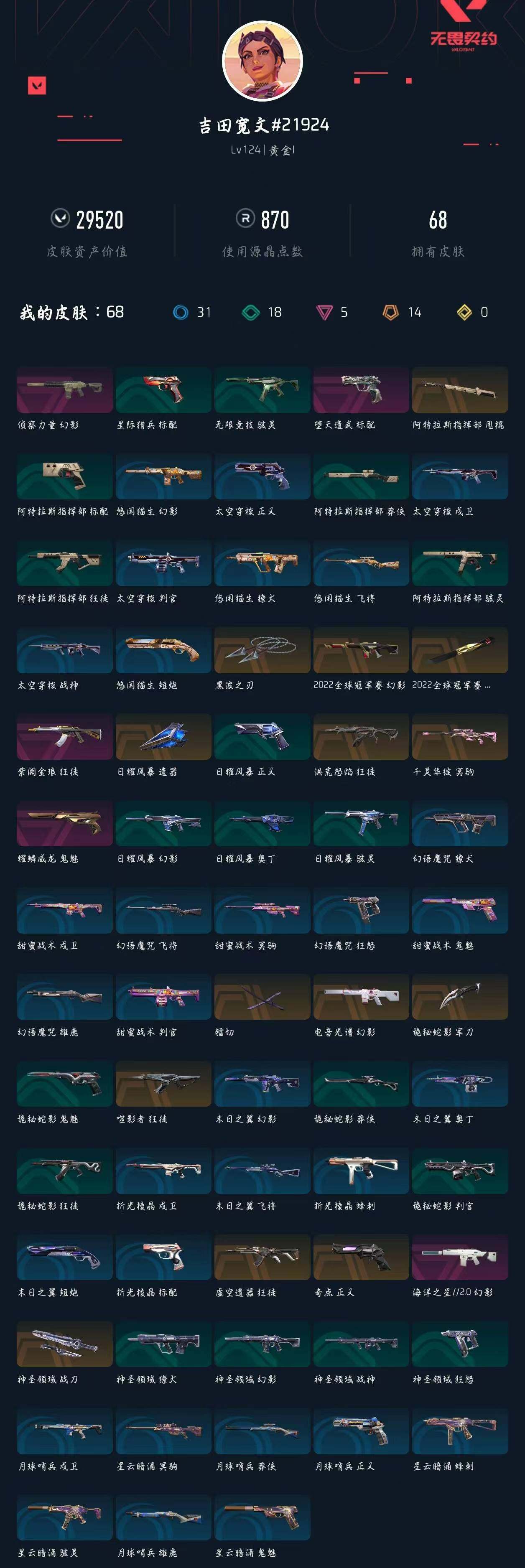 WWQXL320760无畏契约账号详情图4 WWQXL320760无畏契约账号详情图4