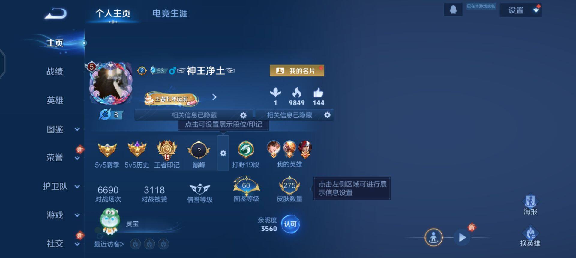 WZQM3352716王者荣耀账号详情图3