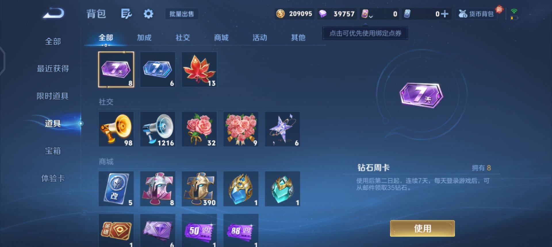 WZQM3352716王者荣耀账号详情图7