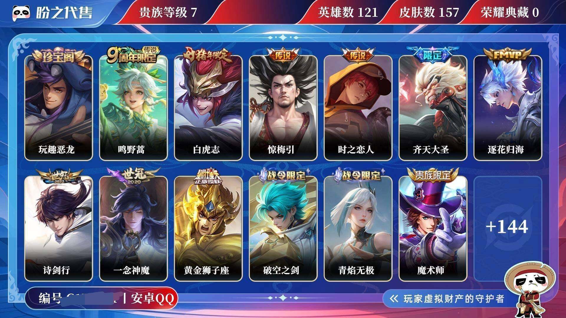 WZQM3385640王者荣耀账号详情图3