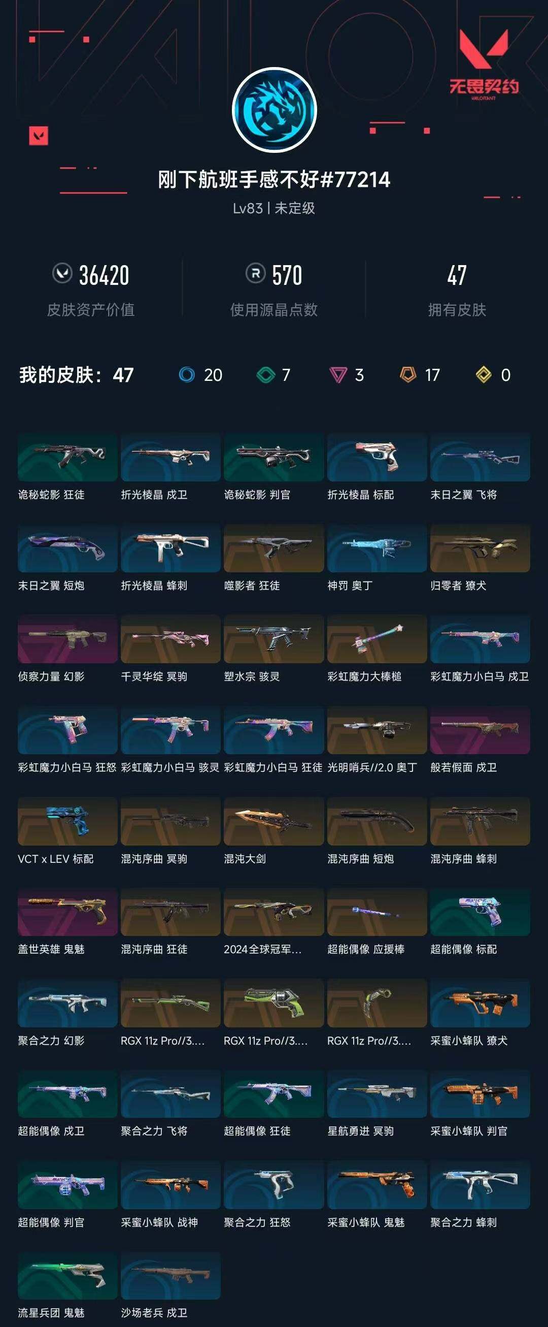 WWQXL320768无畏契约账号详情图5 WWQXL320768无畏契约账号详情图5