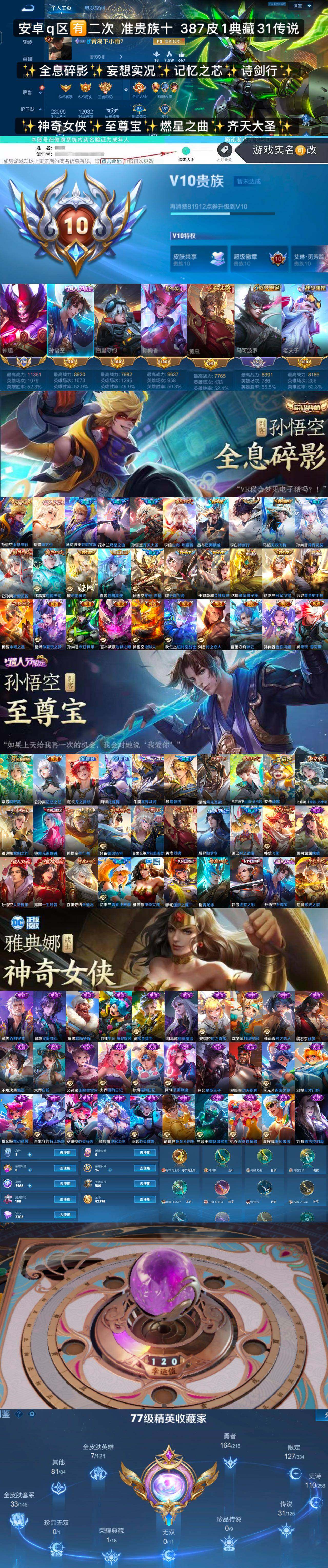 WZQM3385733王者荣耀账号详情图3 WZQM3385733王者荣耀账号详情图3