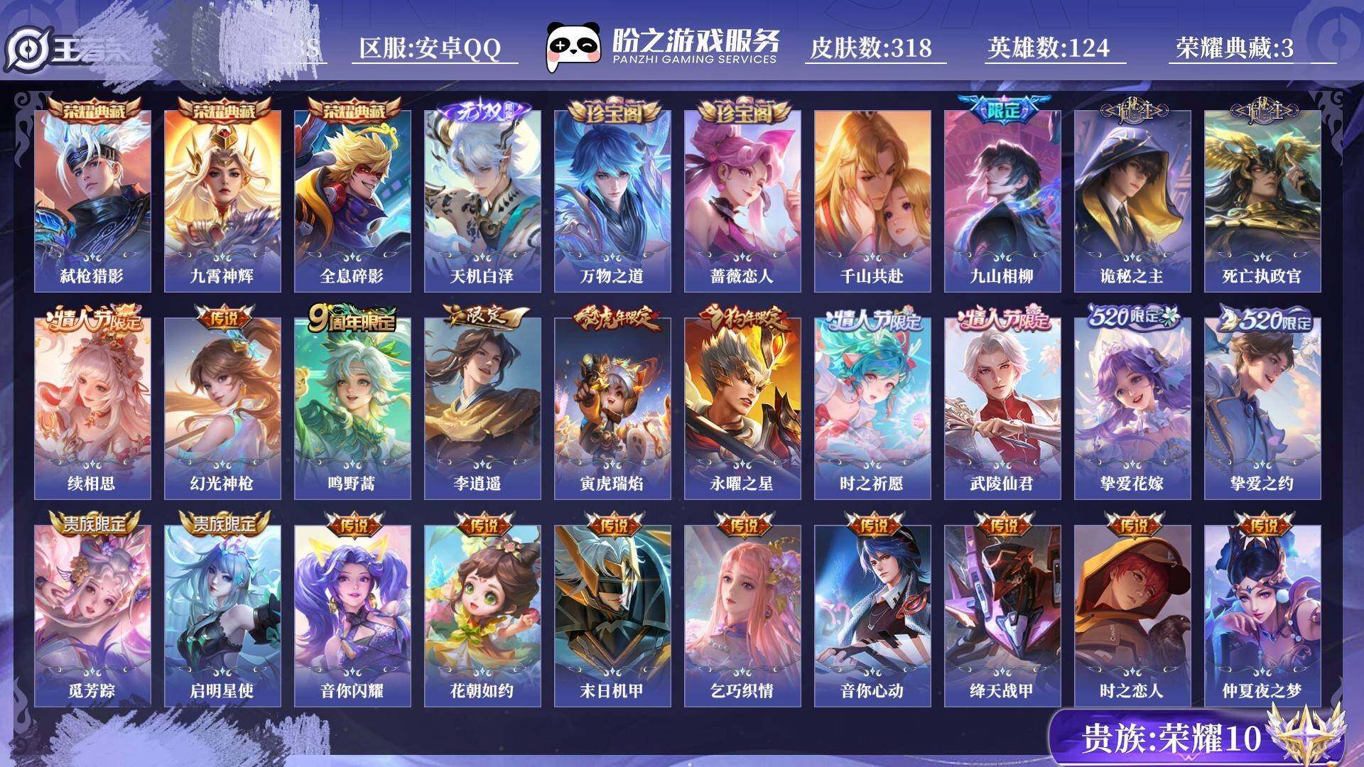 WZQM3385743王者荣耀账号详情图3