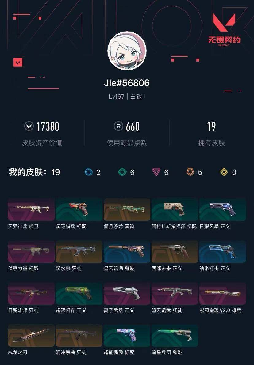 WWQXL320774无畏契约账号详情图4 WWQXL320774无畏契约账号详情图4