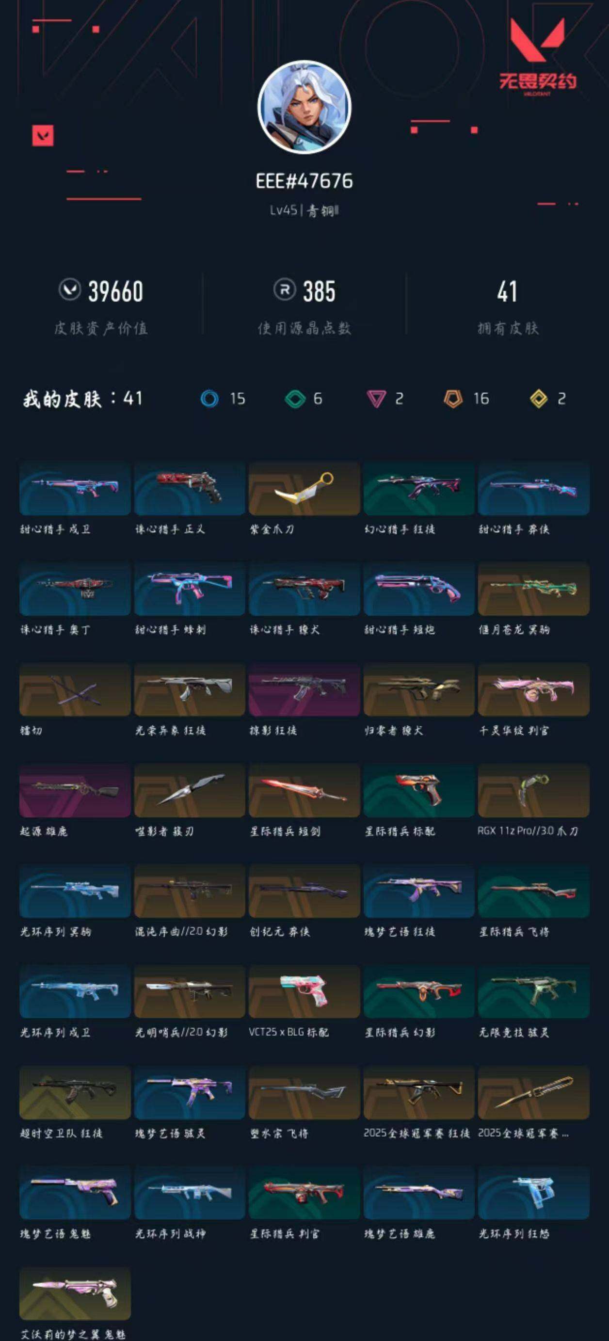 WWQXL320775无畏契约账号详情图4 WWQXL320775无畏契约账号详情图4