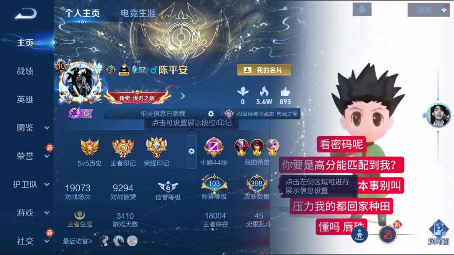 WZCMW3368894王者荣耀账号详情图11 WZCMW3368894王者荣耀账号详情图11