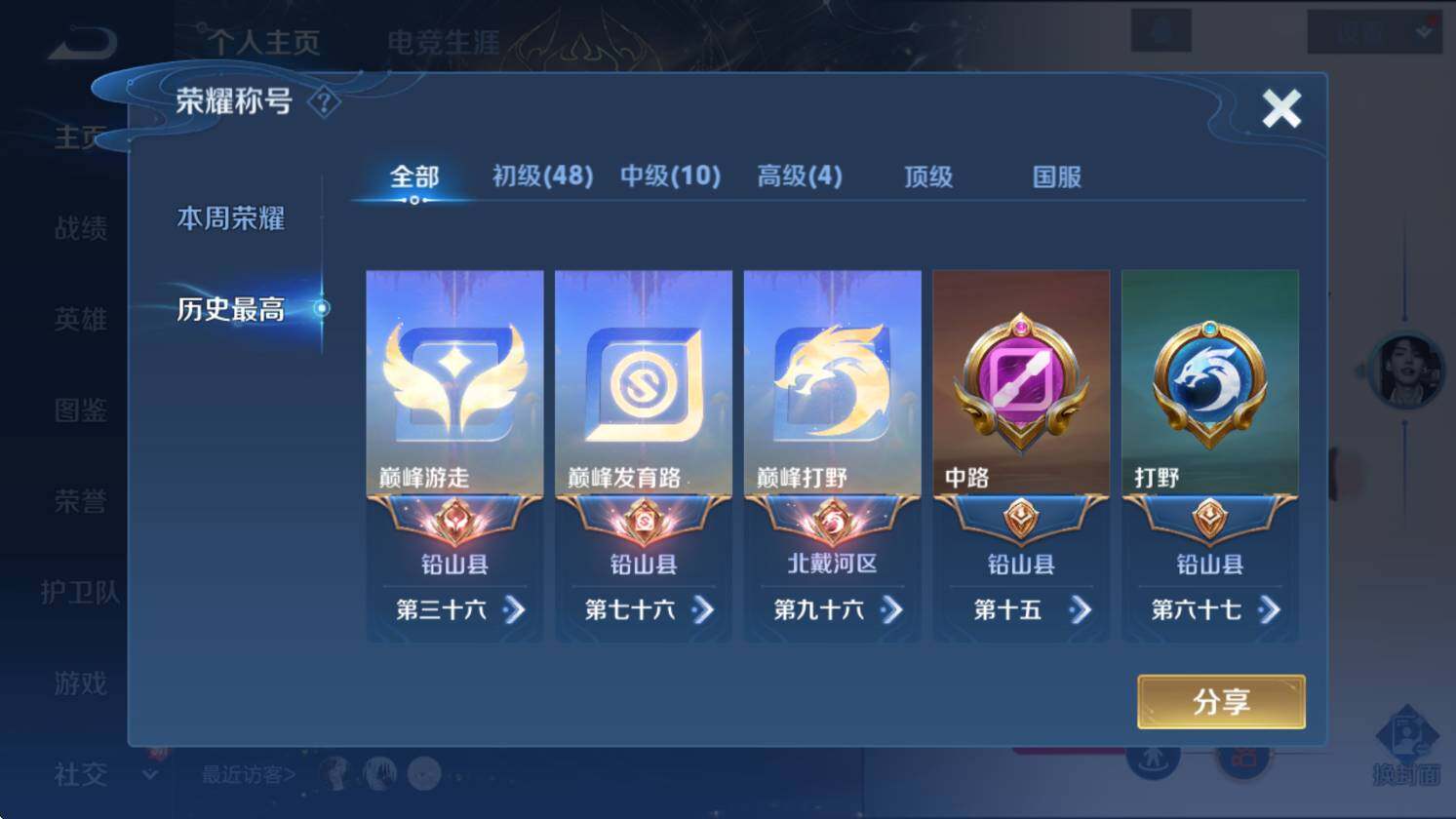 WZCMW3368894王者荣耀账号详情图12 WZCMW3368894王者荣耀账号详情图12