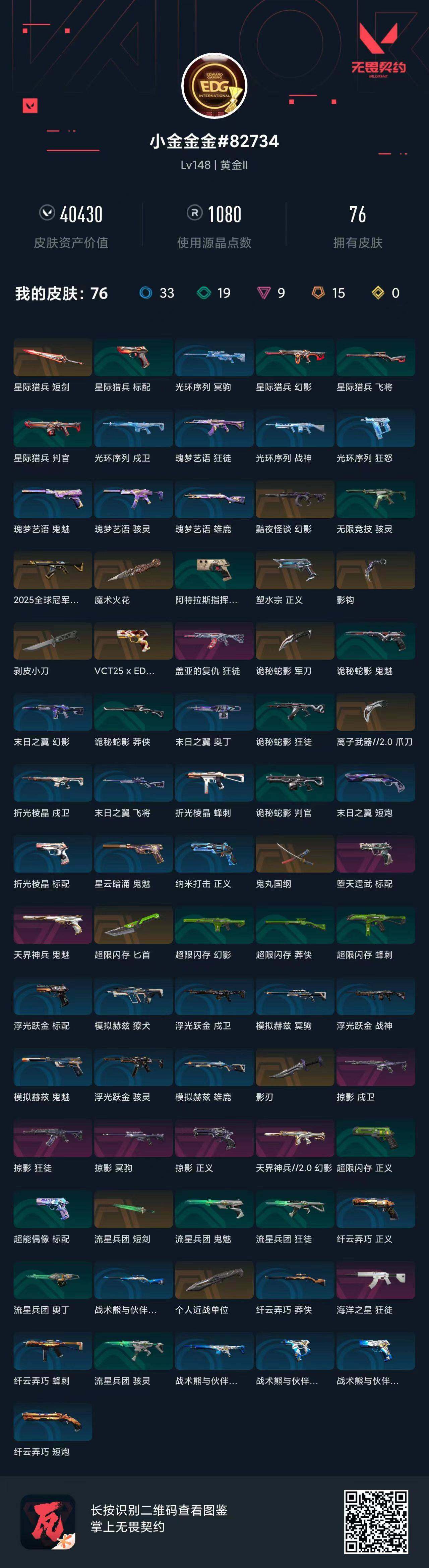 WWQQM320786无畏契约账号详情图6 WWQQM320786无畏契约账号详情图6