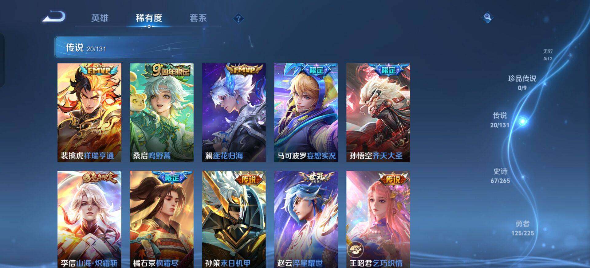 WZQM3352685王者荣耀账号详情图15