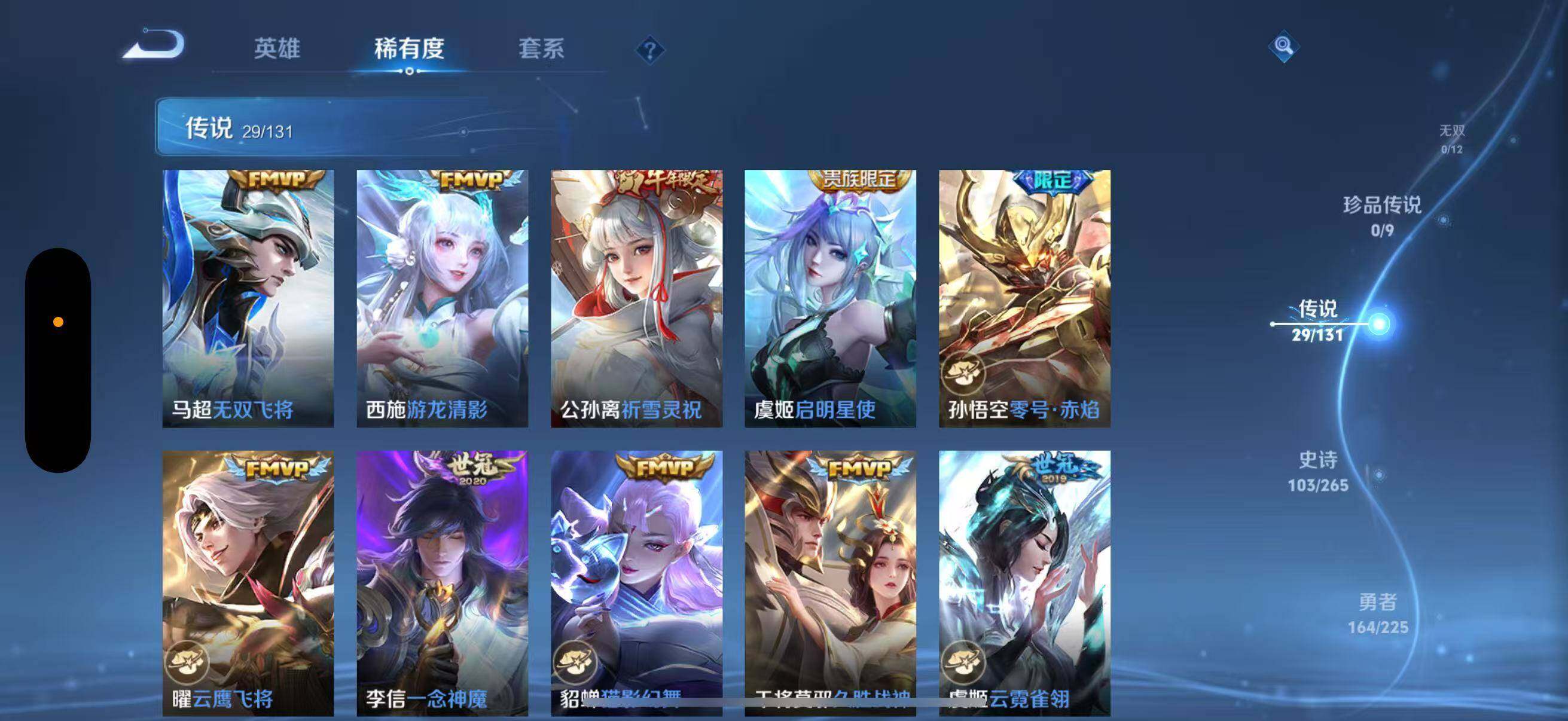 WZLFY3345307王者荣耀账号详情图8