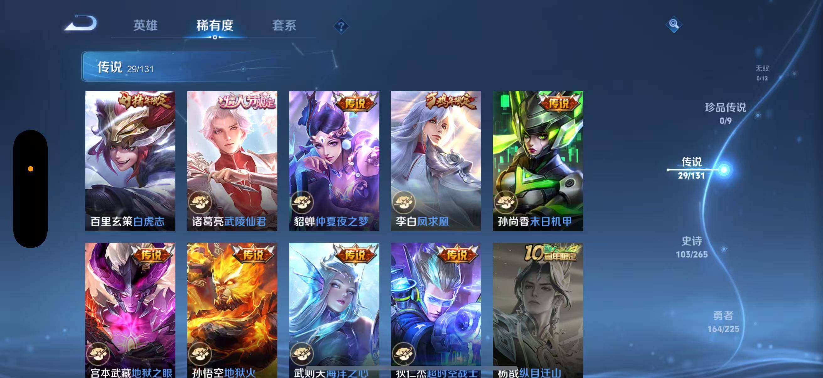 WZLFY3345307王者荣耀账号详情图9