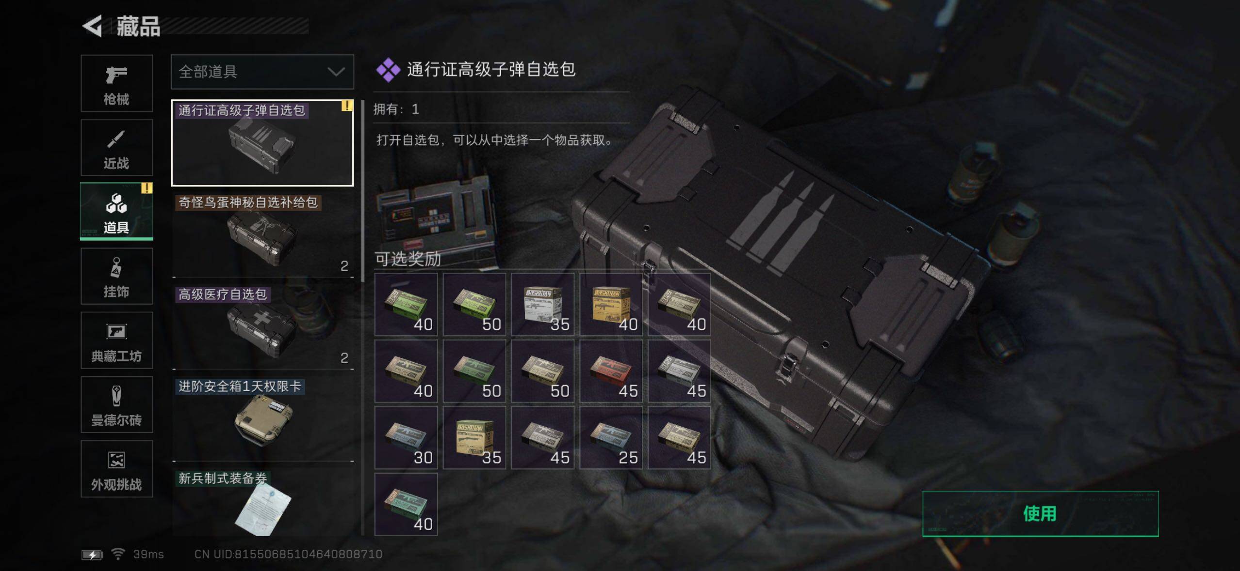 SJZQM356423三角洲行动账号详情图26