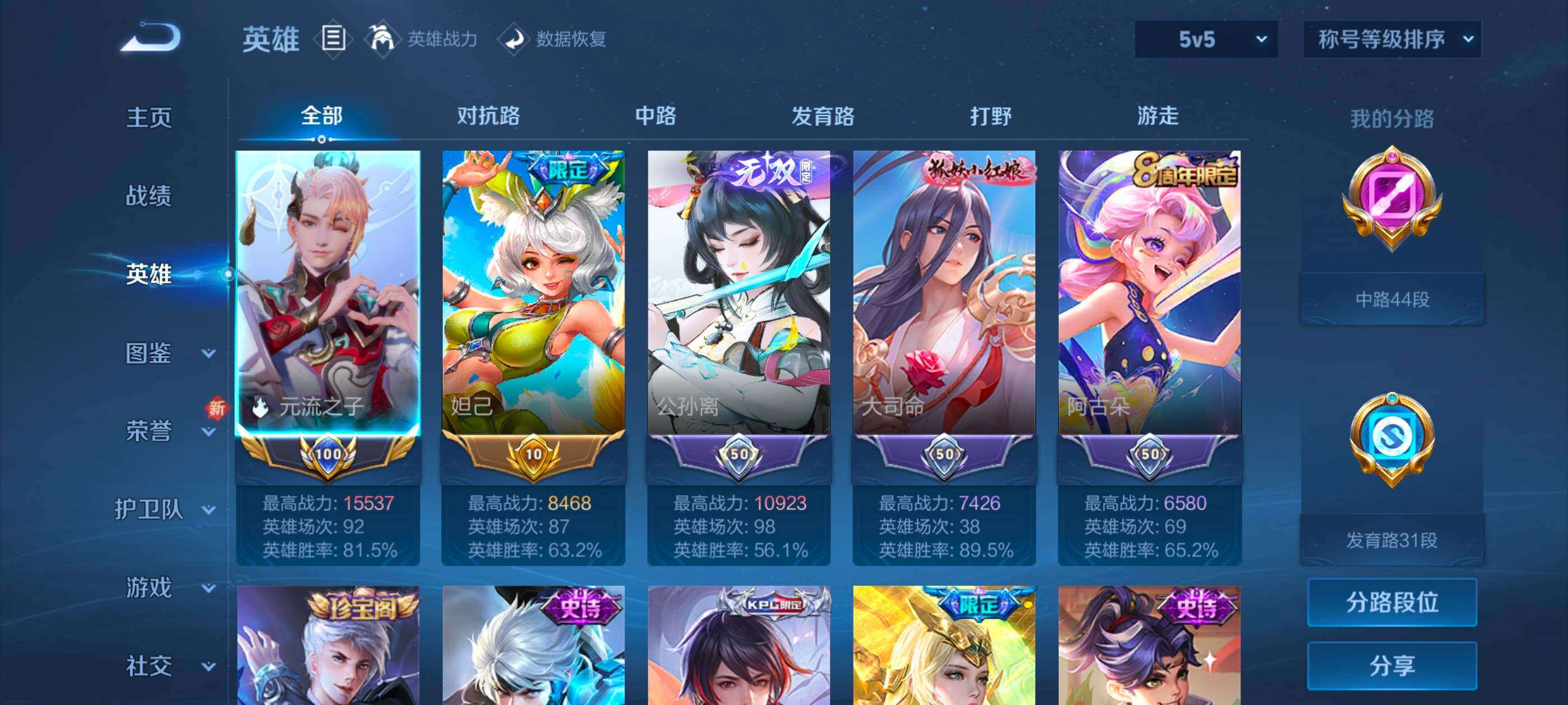 WZXS3391930王者荣耀账号详情图37 WZXS3391930王者荣耀账号详情图37