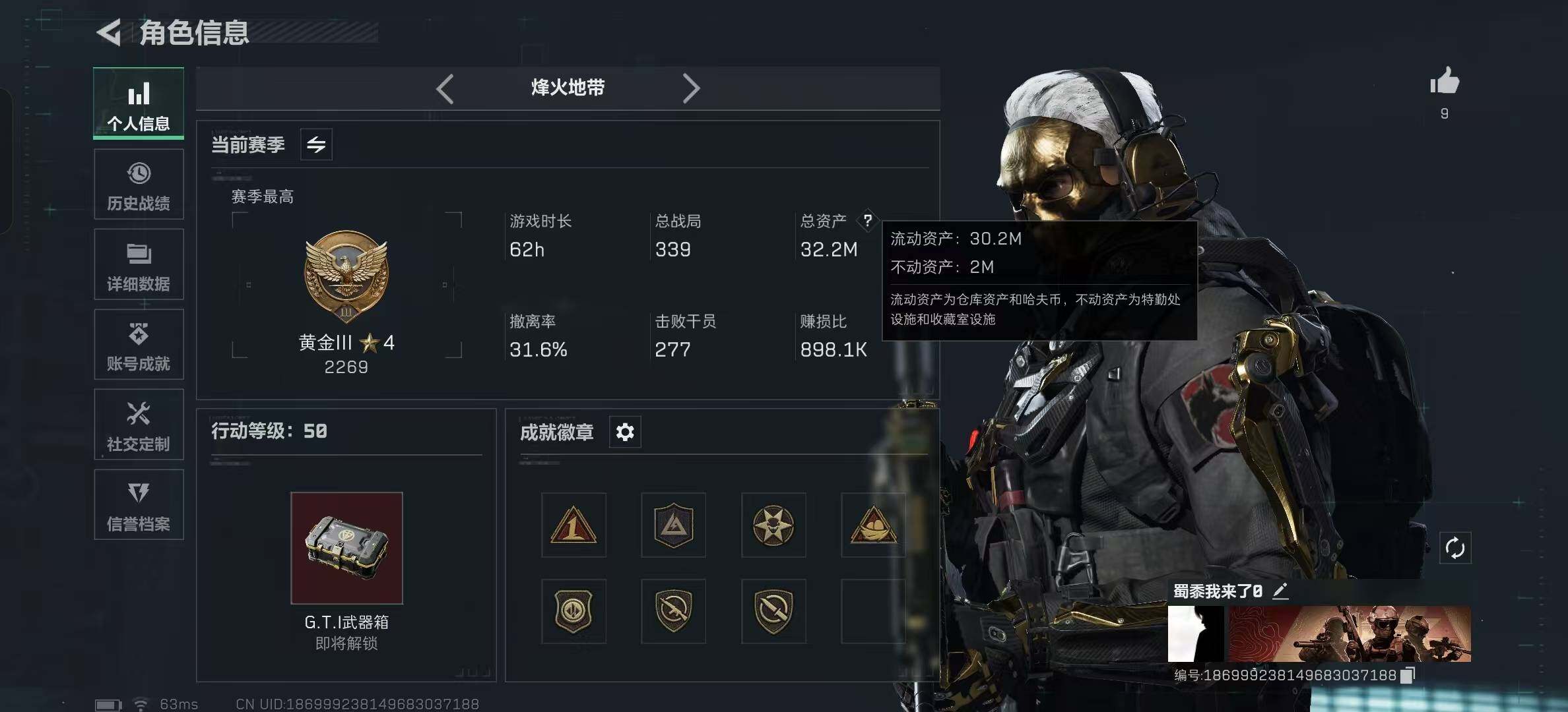 SJZCMW365377三角洲行动账号详情图2