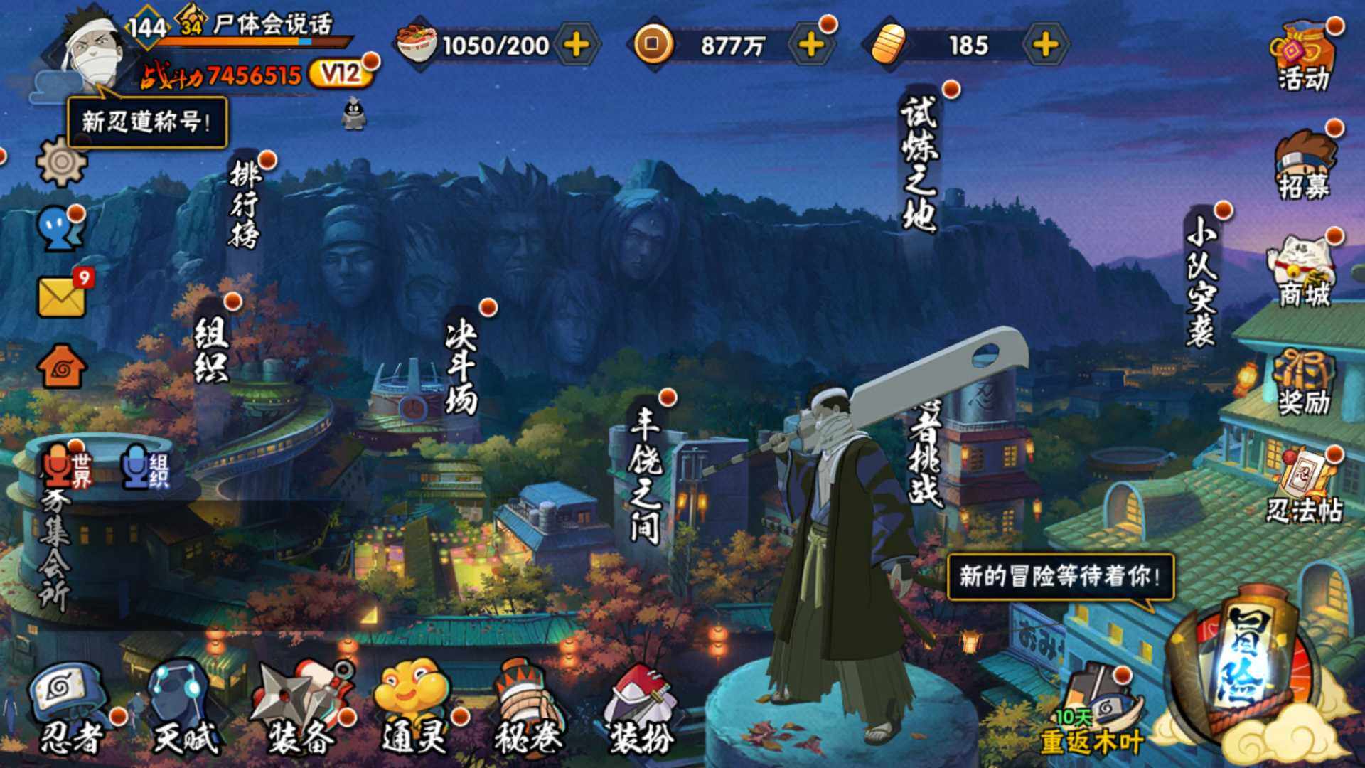 HYLFY336711火影忍者账号详情图3 HYLFY336711火影忍者账号详情图3