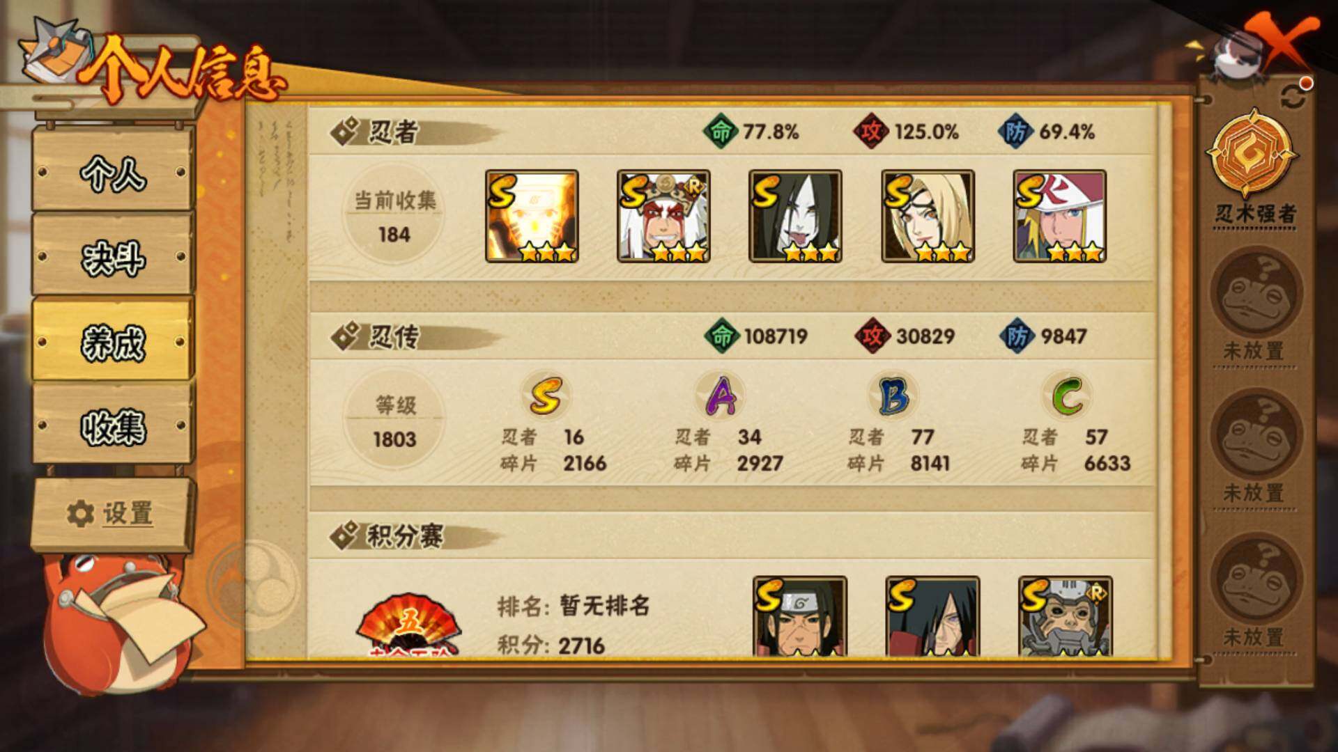 HYLFY336711火影忍者账号详情图4 HYLFY336711火影忍者账号详情图4