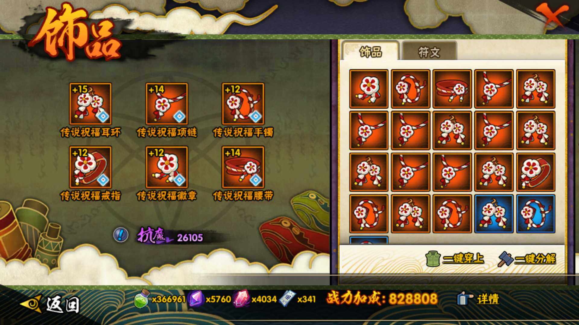 HYLFY336711火影忍者账号详情图23 HYLFY336711火影忍者账号详情图23