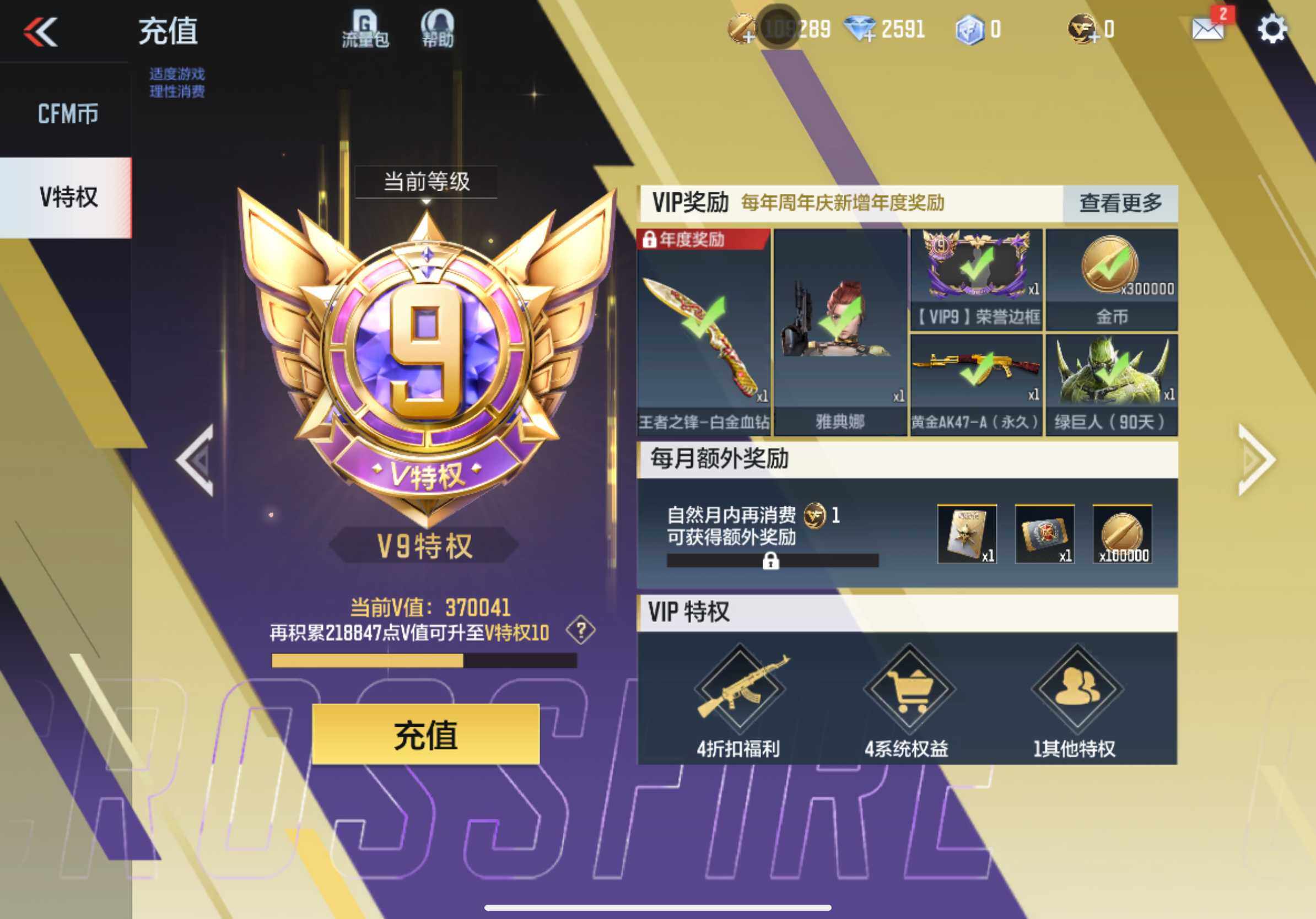 CFMXS366023枪战王者账号详情图3 CFMXS366023枪战王者账号详情图3