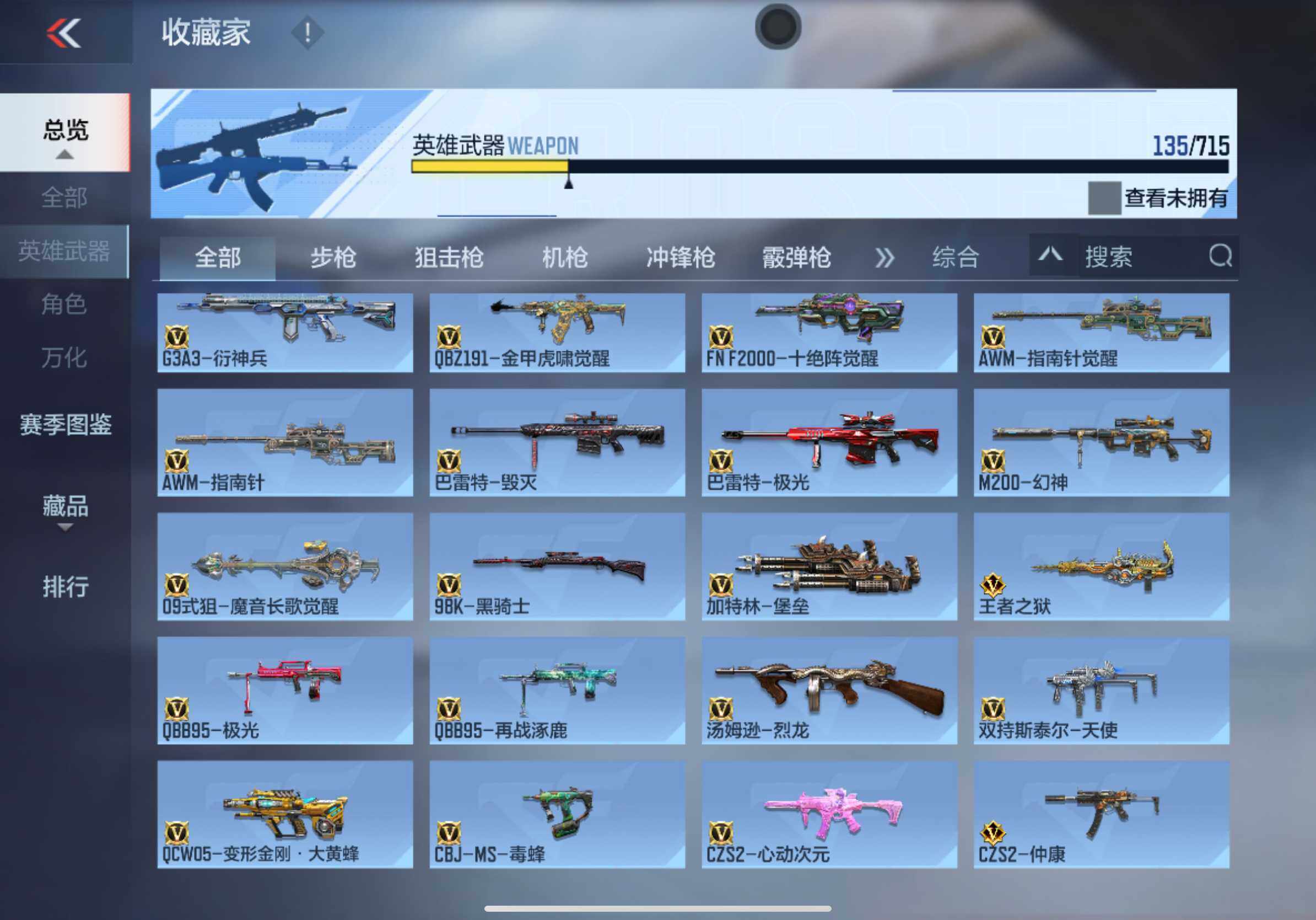 CFMXS366025枪战王者账号详情图9 CFMXS366025枪战王者账号详情图9