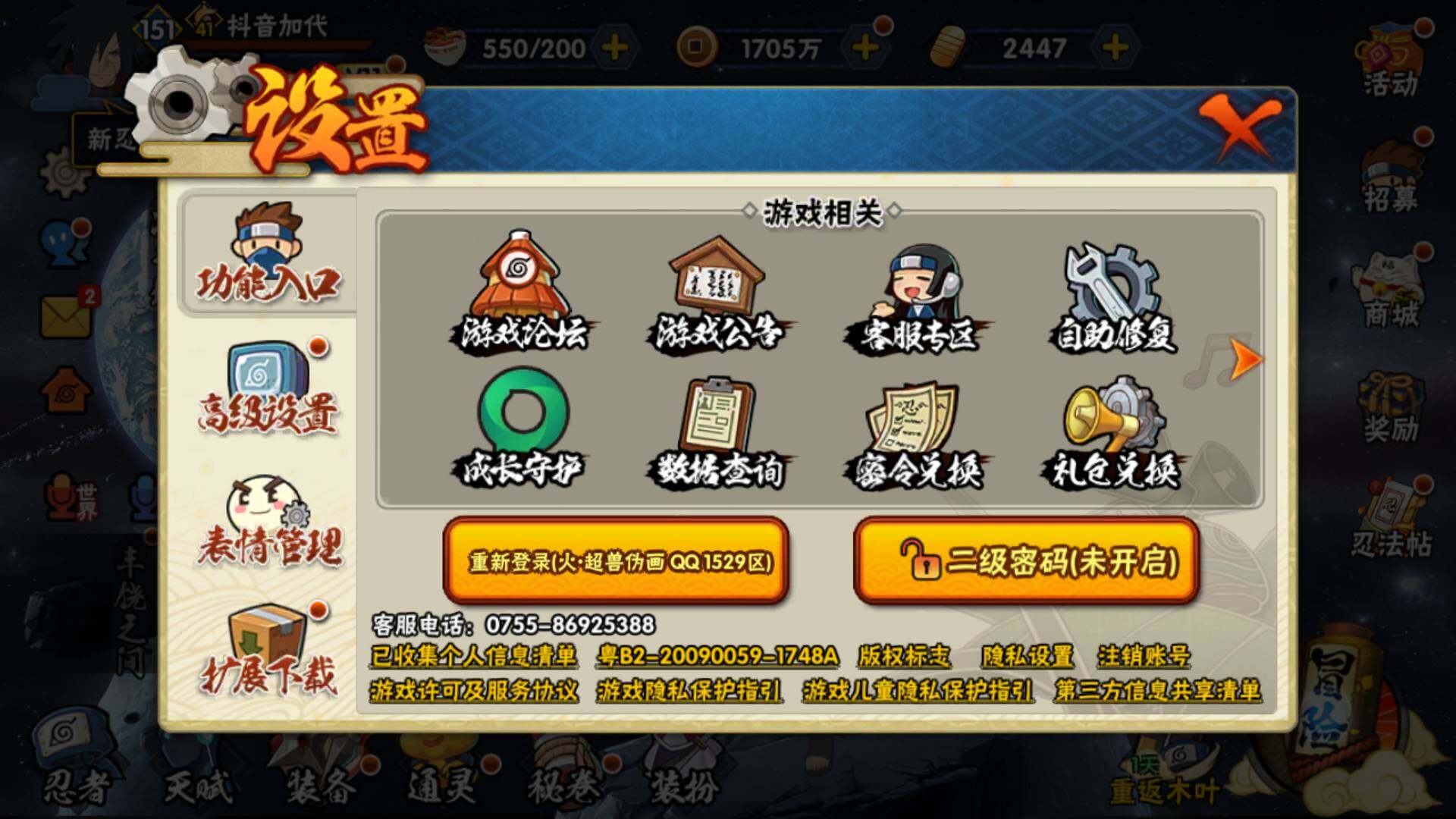 HYLFY338550火影忍者账号详情图2 HYLFY338550火影忍者账号详情图2