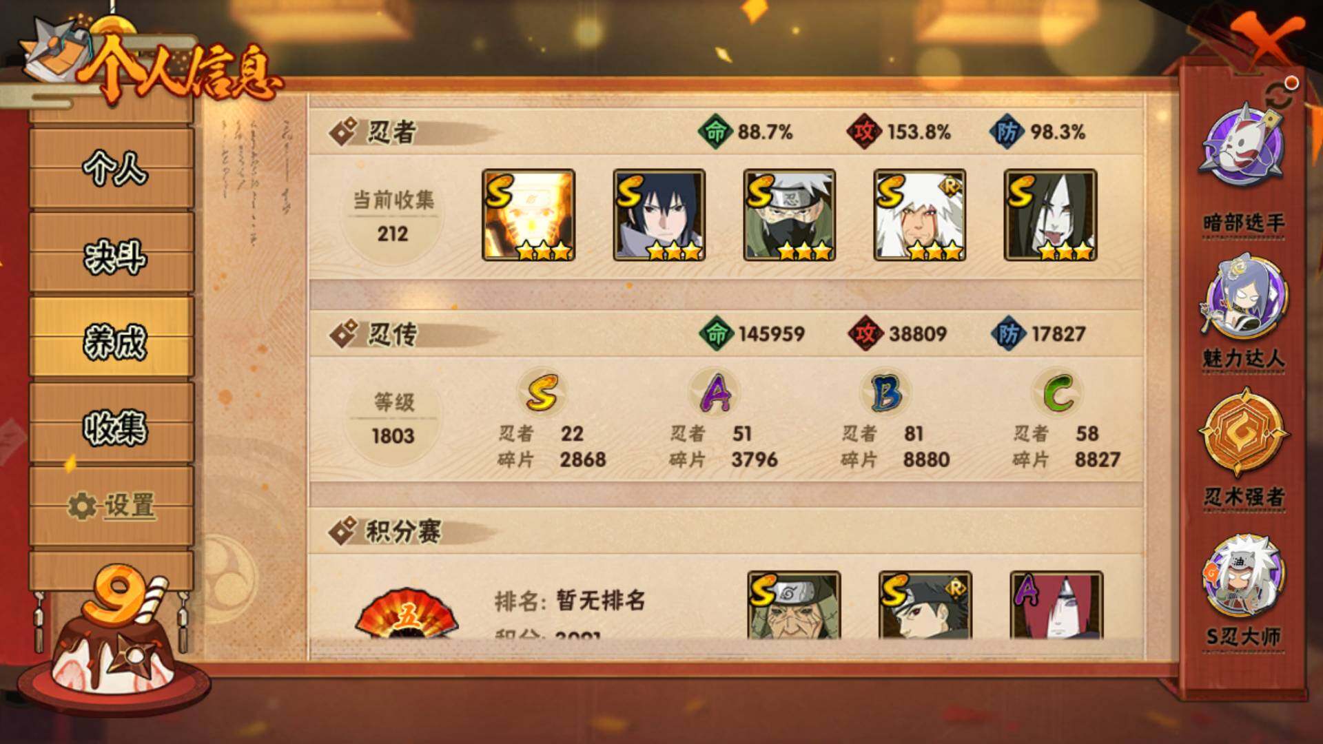 HYLFY338550火影忍者账号详情图4 HYLFY338550火影忍者账号详情图4