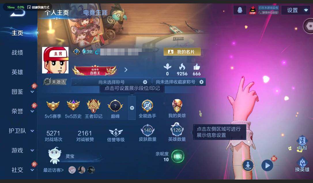 王者荣耀账号安卓QQ126英雄-140皮肤-[]实名: 可修改 贵族等级: V6 英雄数: 126 皮肤数: 140 星