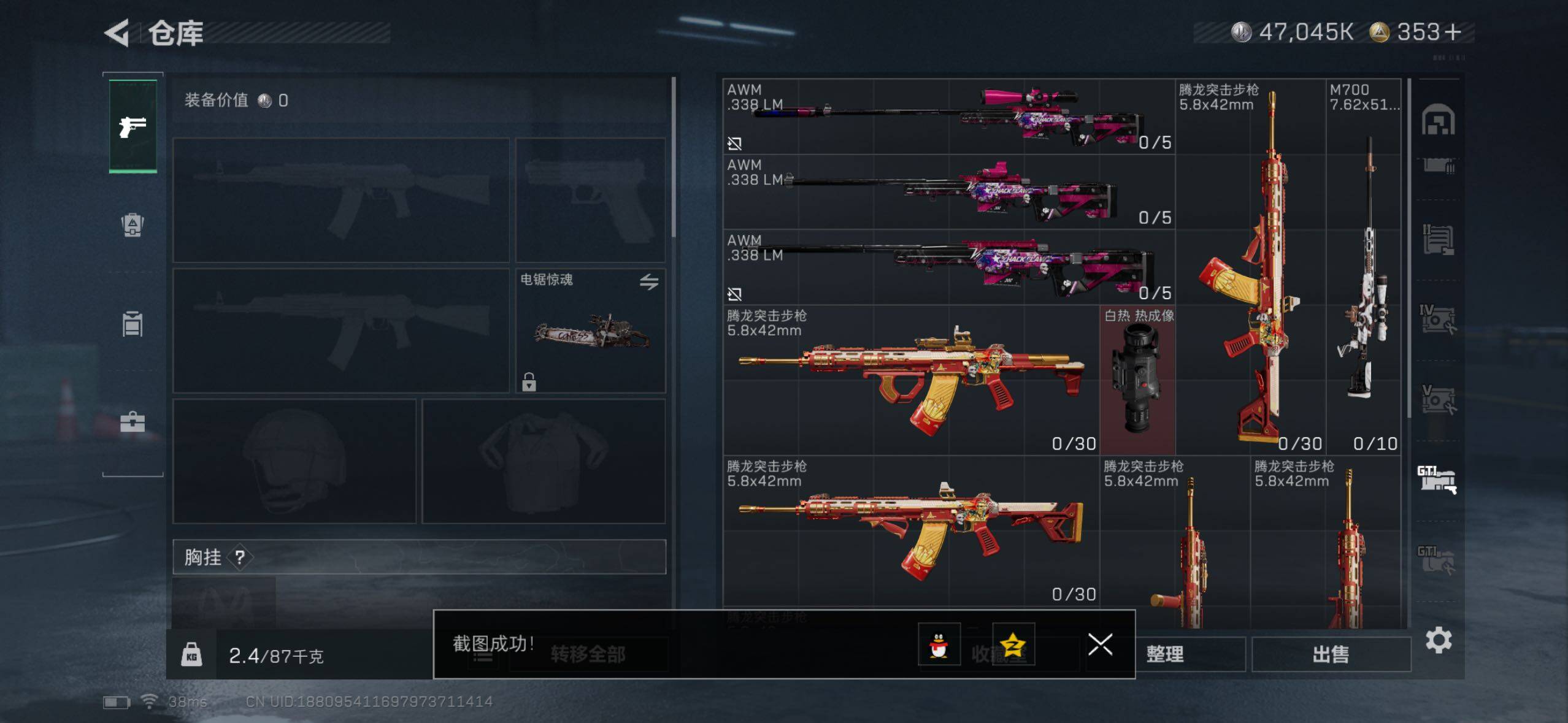 SJZQM356432三角洲行动账号详情图18