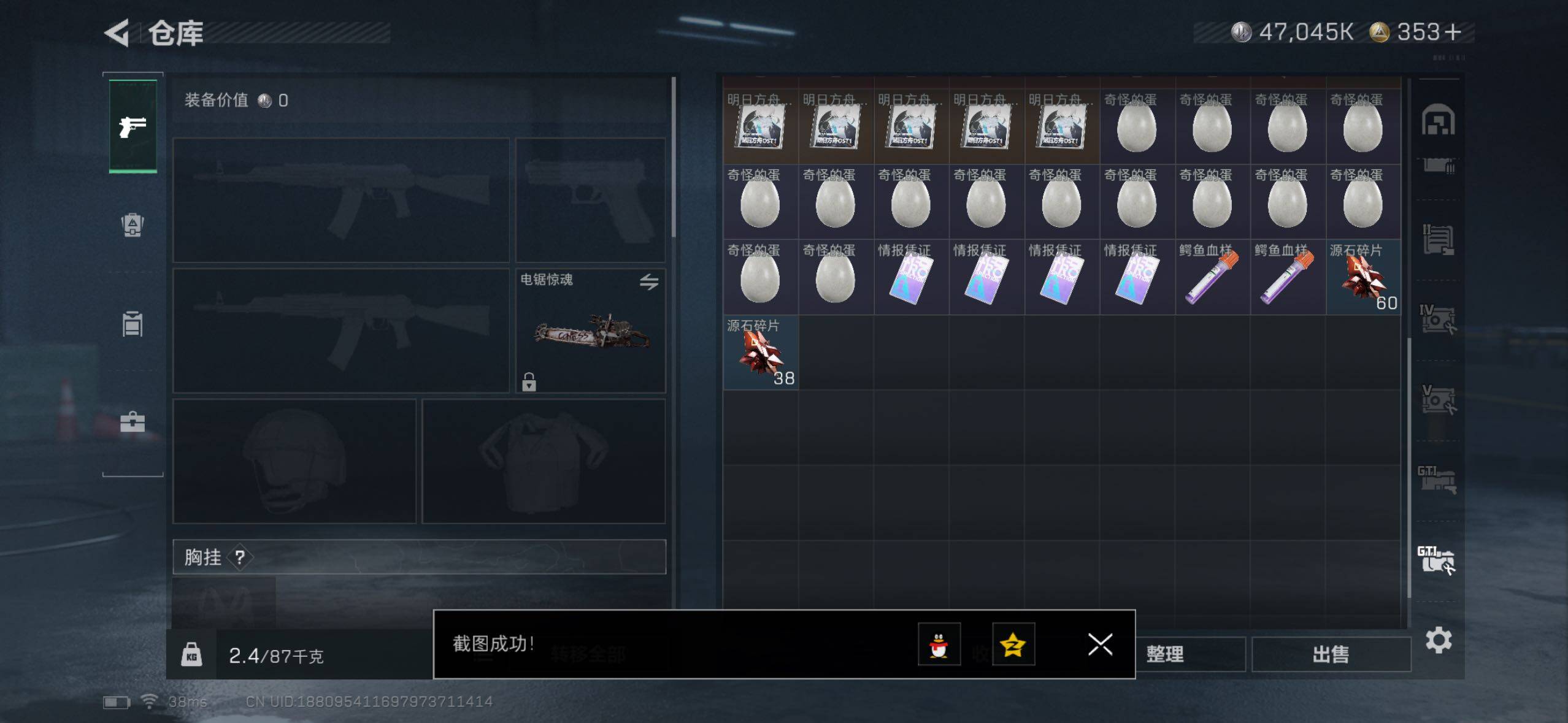 SJZQM356432三角洲行动账号详情图17