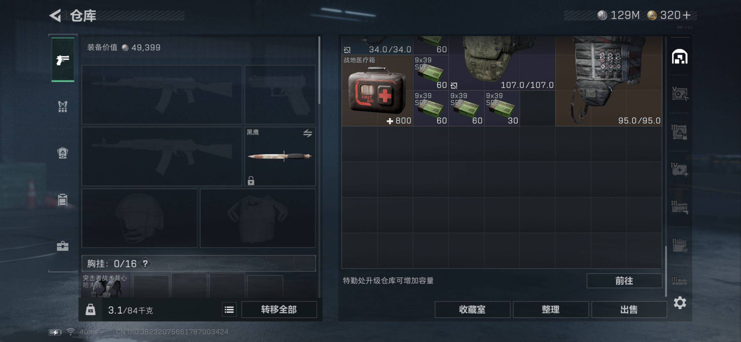 SJZQM357009三角洲行动账号详情图10 SJZQM357009三角洲行动账号详情图10