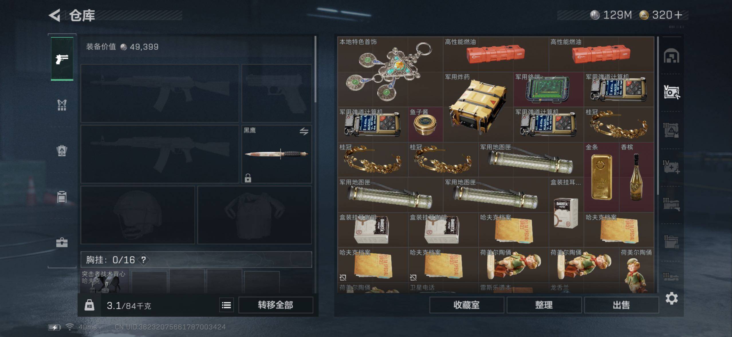 SJZQM357009三角洲行动账号详情图15 SJZQM357009三角洲行动账号详情图15