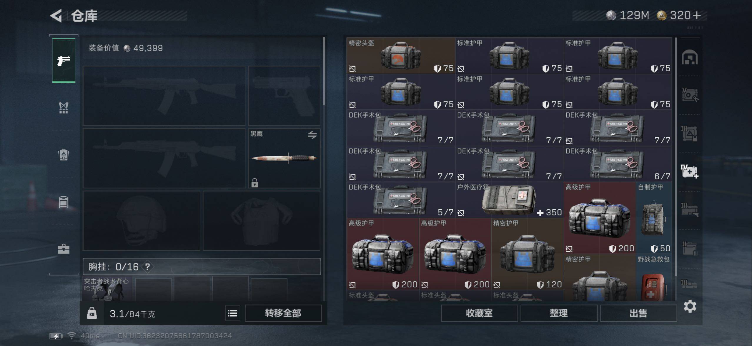 SJZQM357009三角洲行动账号详情图13 SJZQM357009三角洲行动账号详情图13