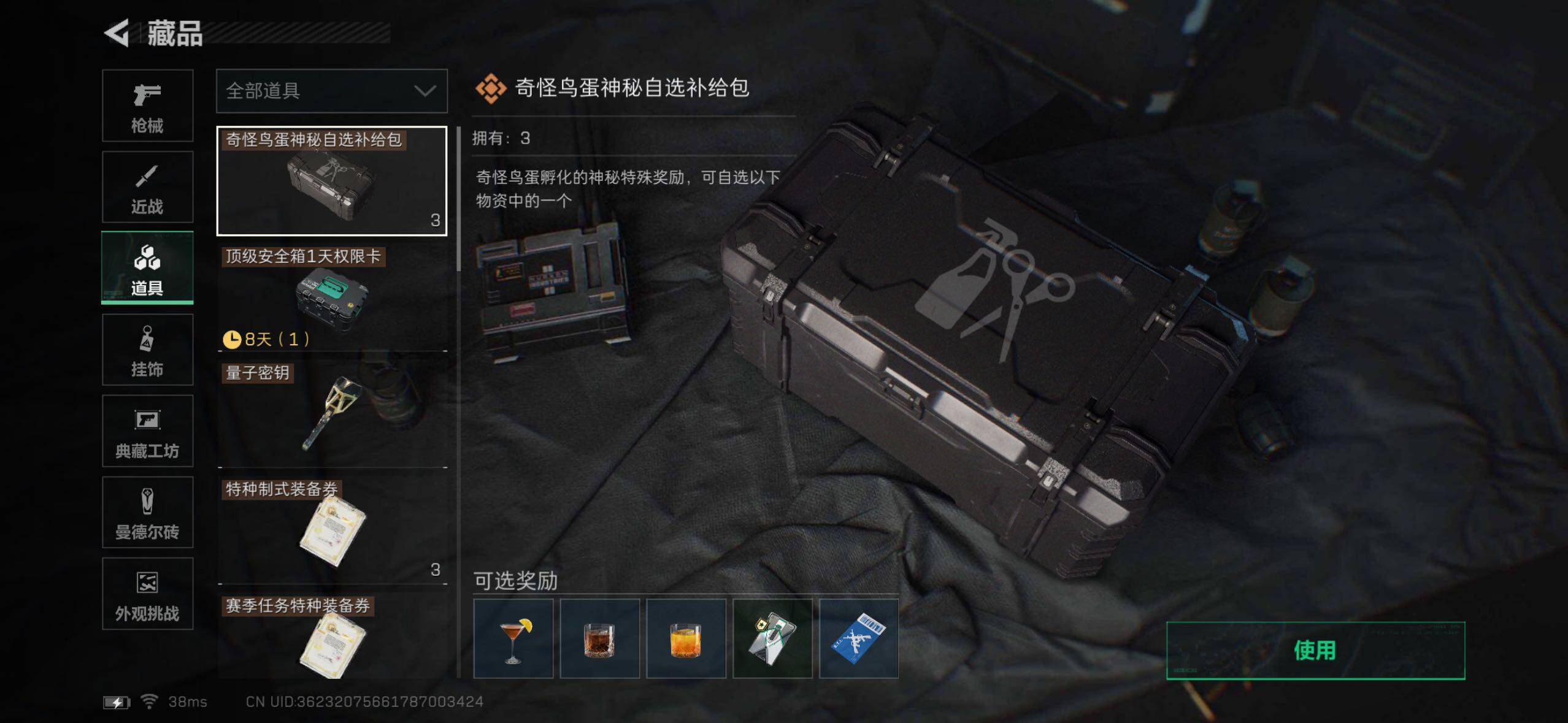 SJZQM357009三角洲行动账号详情图27 SJZQM357009三角洲行动账号详情图27