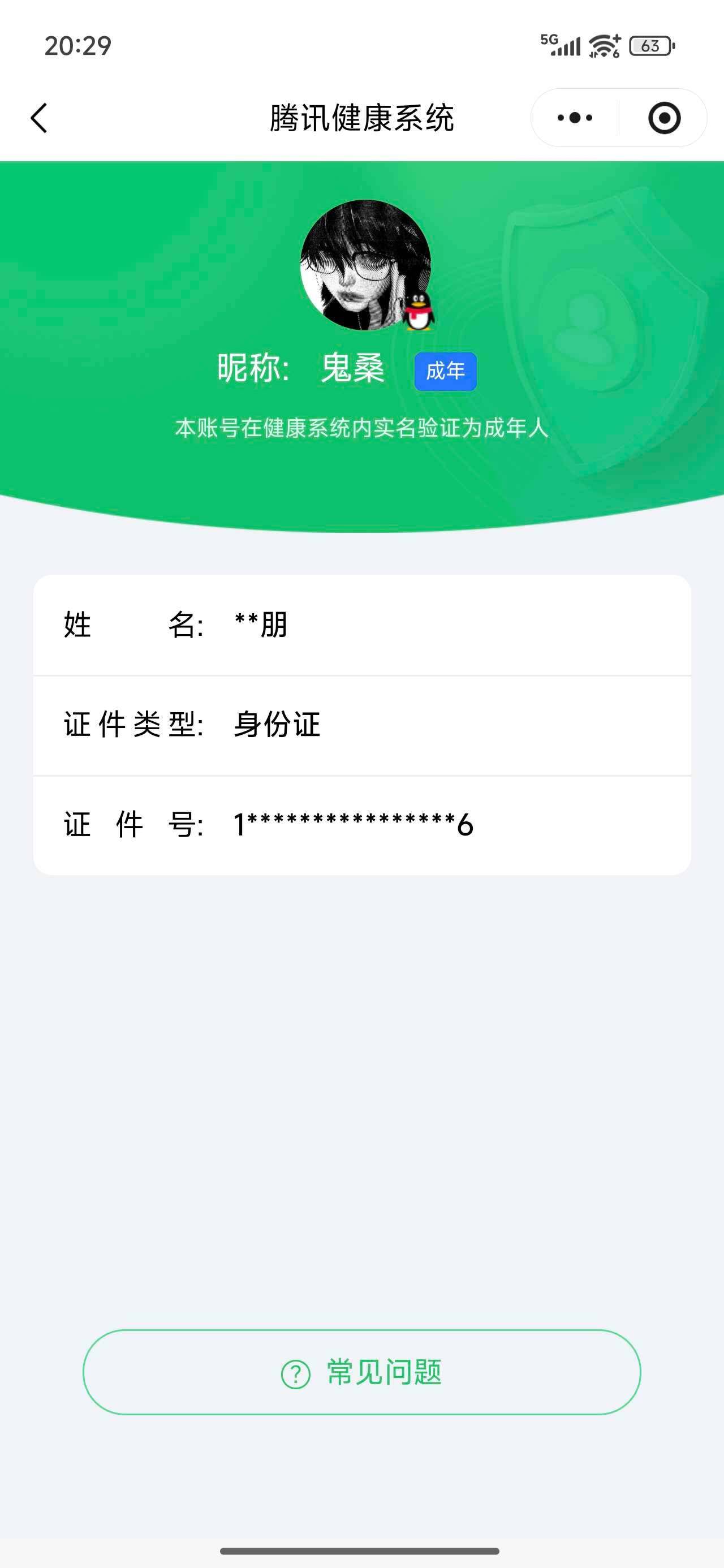 WZ0349358王者荣耀账号详情图8