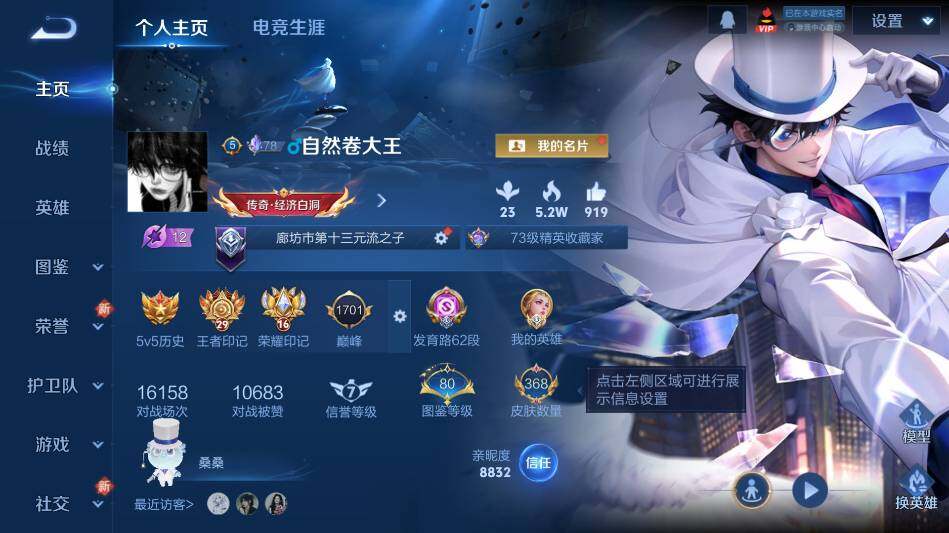 WZ0349358王者荣耀账号详情图9