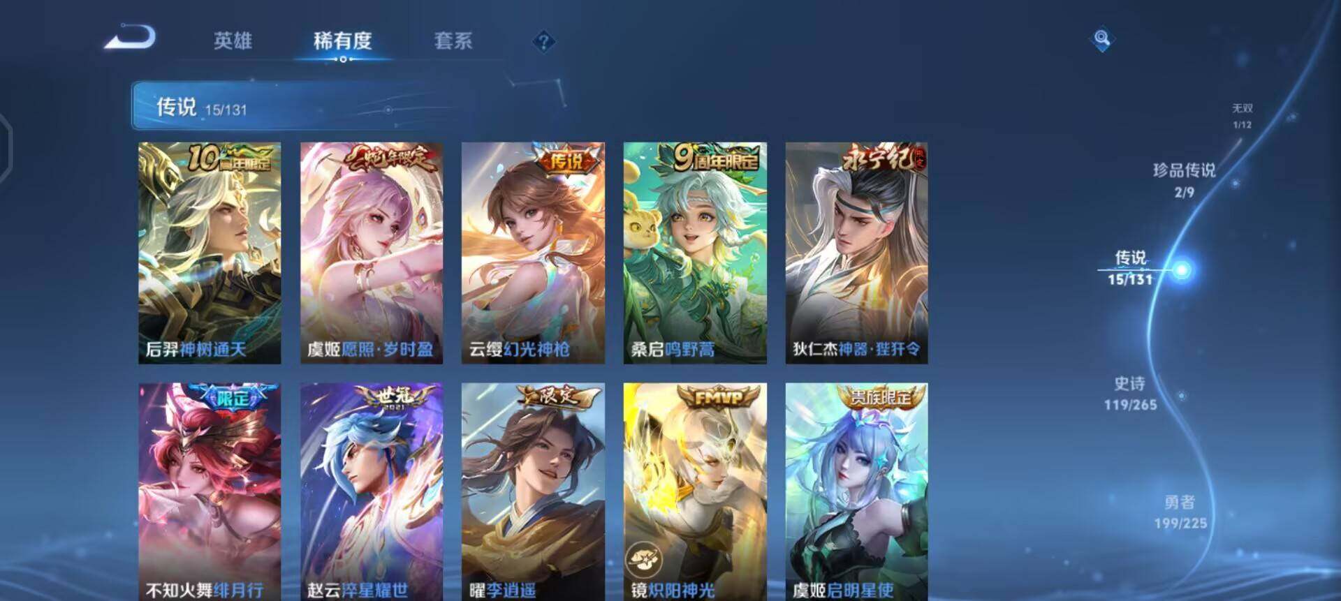 WZQM3372939王者荣耀账号详情图15