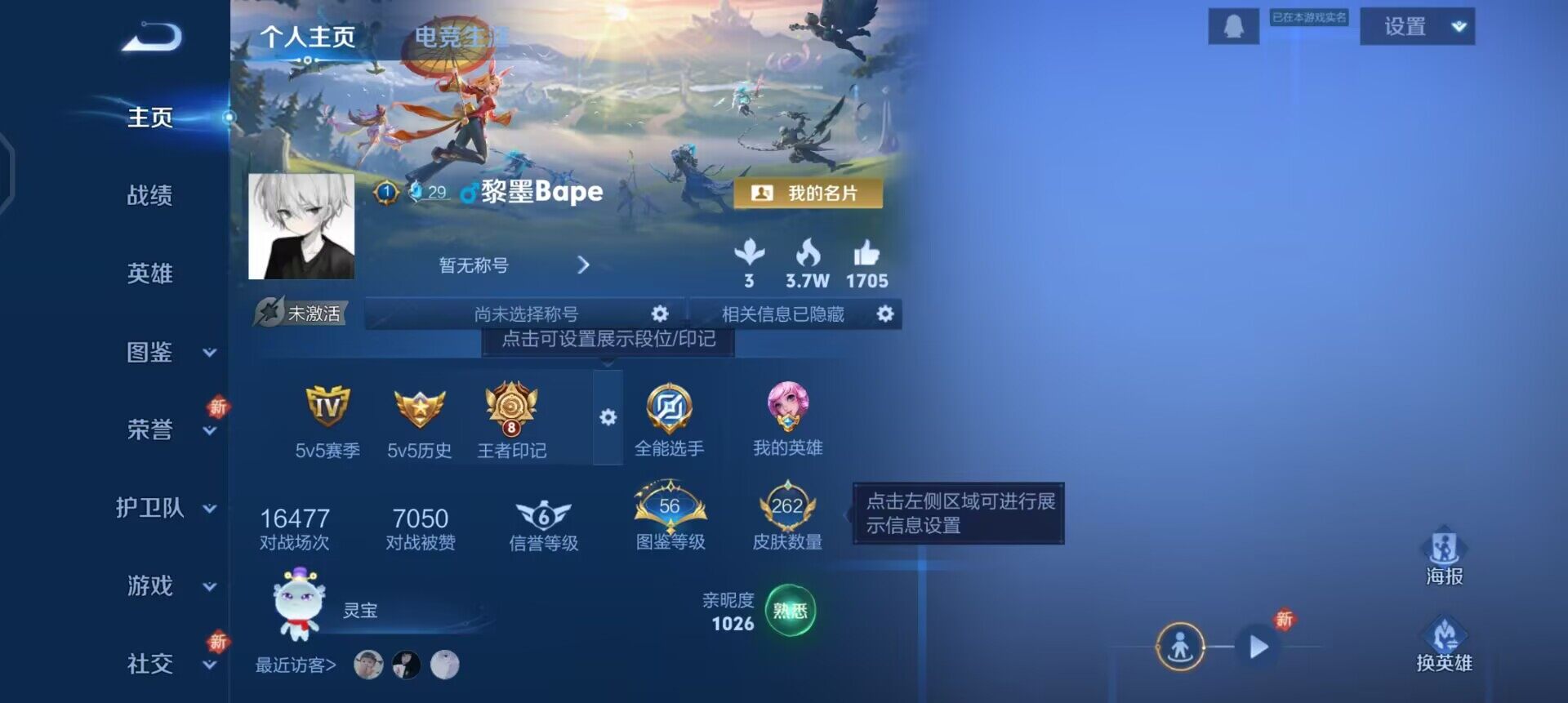 WZQM3373085王者荣耀账号详情图3 WZQM3373085王者荣耀账号详情图3