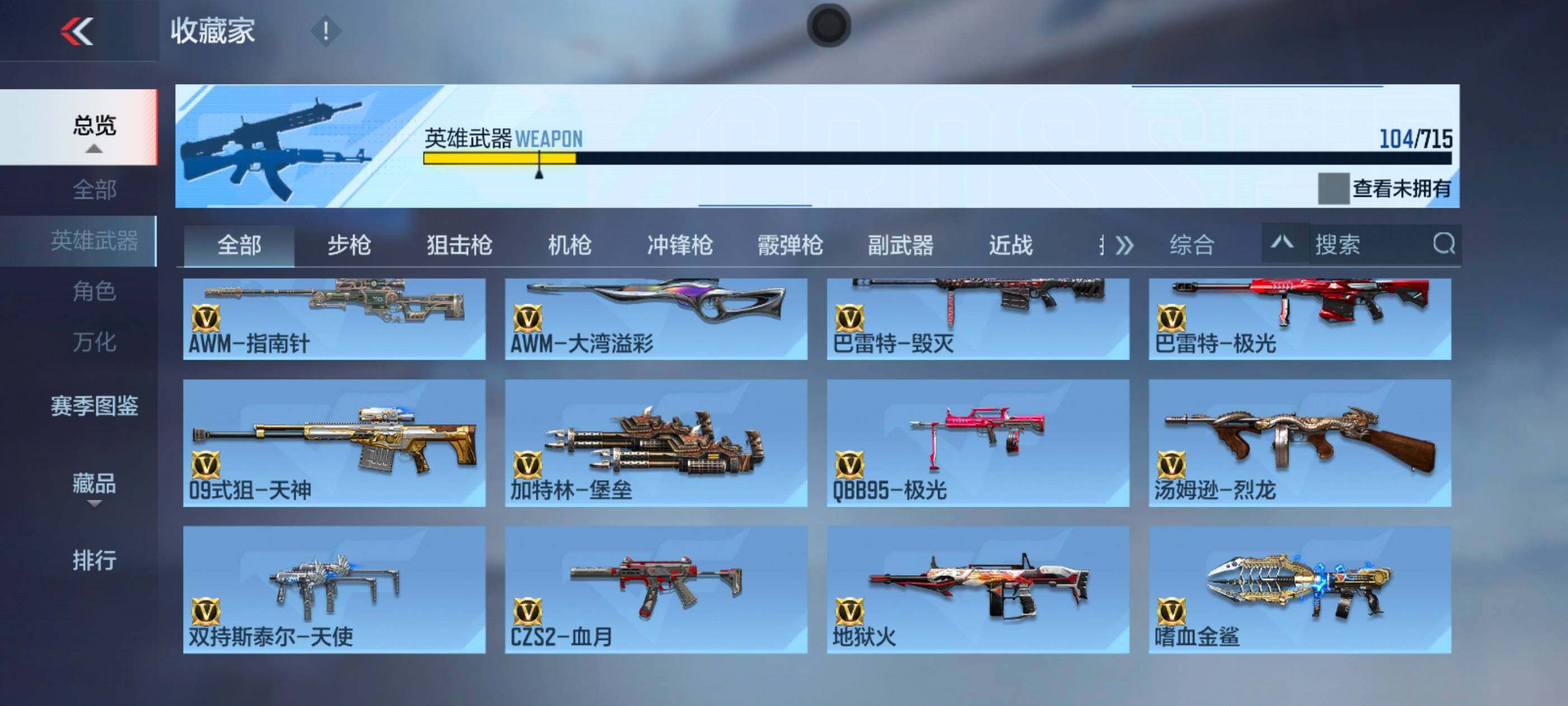 CFMXS366024枪战王者账号详情图10 CFMXS366024枪战王者账号详情图10