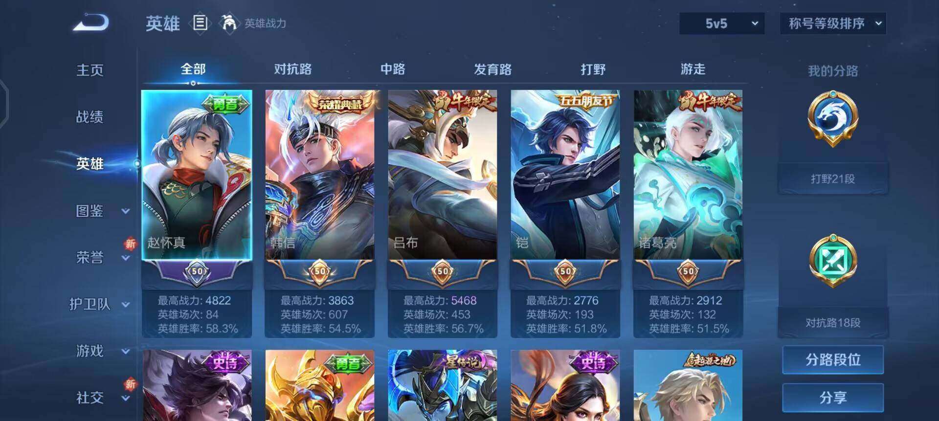 WZQM3372953王者荣耀账号详情图7