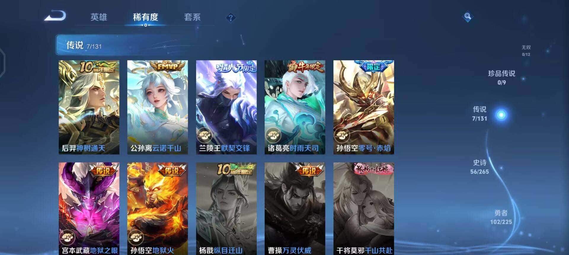 WZQM3372953王者荣耀账号详情图14