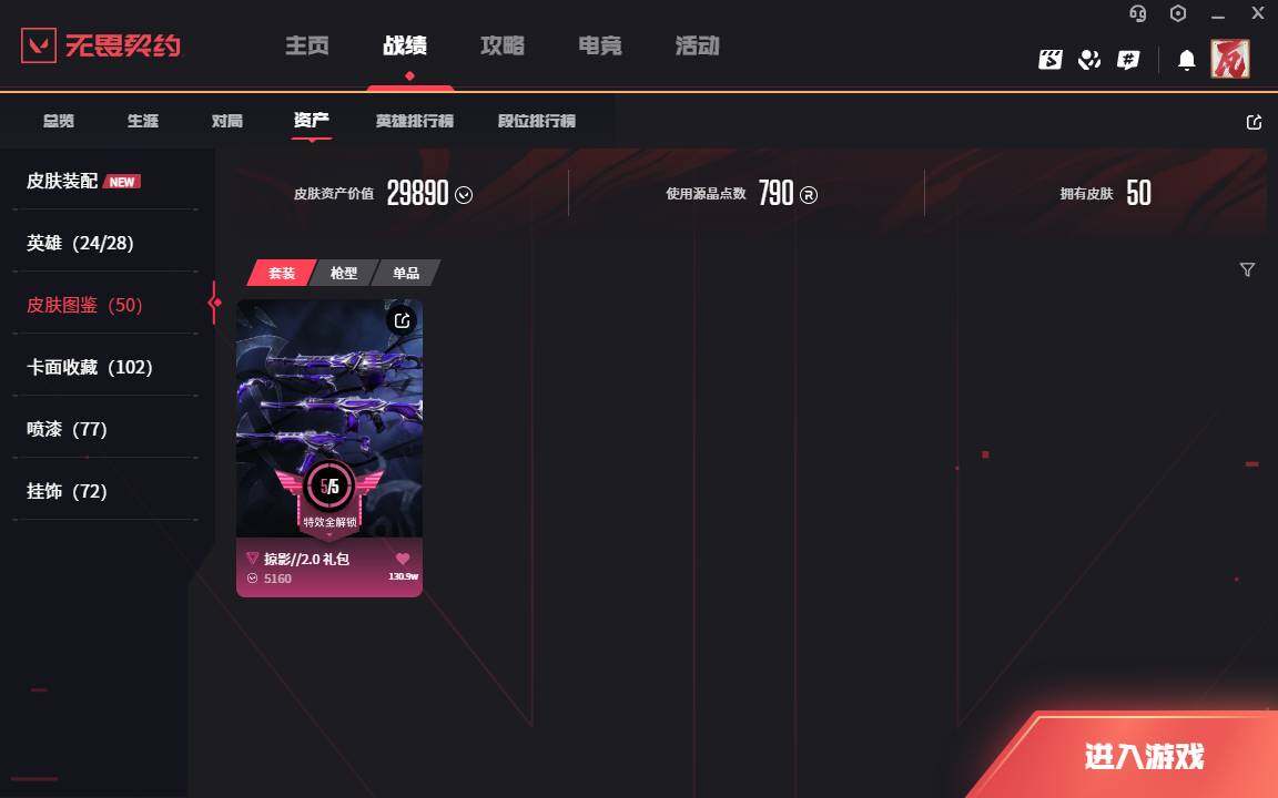 WWQLXY40617无畏契约账号详情图3 WWQLXY40617无畏契约账号详情图3