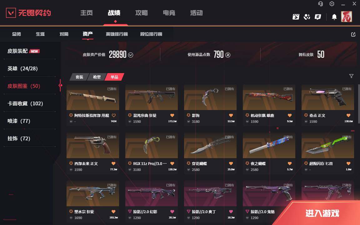 WWQLXY40617无畏契约账号详情图4 WWQLXY40617无畏契约账号详情图4