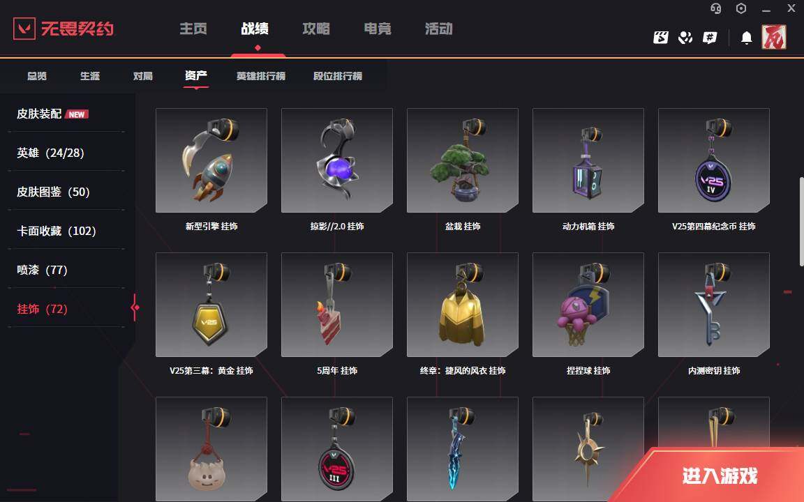 WWQLXY40617无畏契约账号详情图11 WWQLXY40617无畏契约账号详情图11