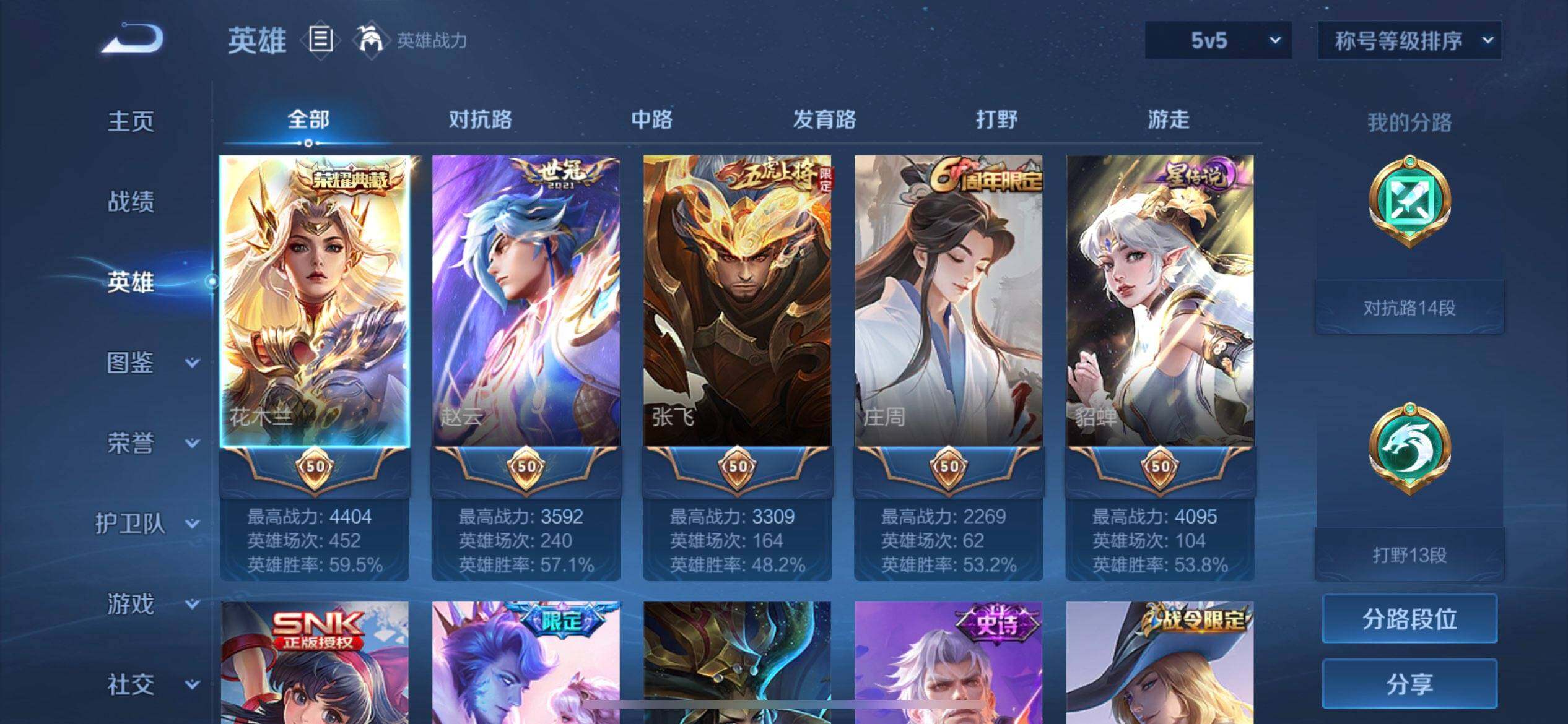 WZQM3352707王者荣耀账号详情图5