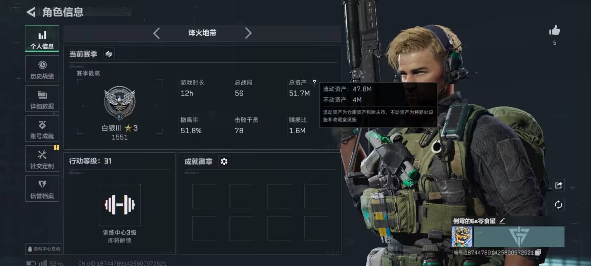 三角洲行动账号QQ【PTSJZ584】不可二次，总资产51M，流动资产47M，哈夫币8376k