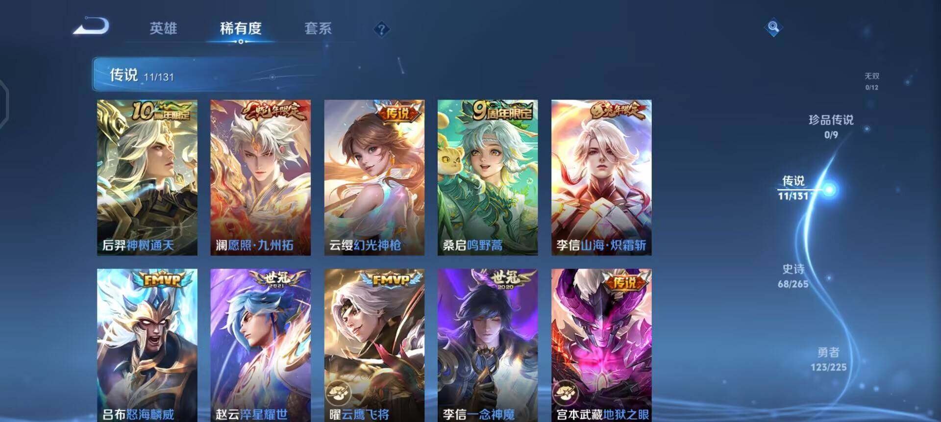 WZQM3373014王者荣耀账号详情图9