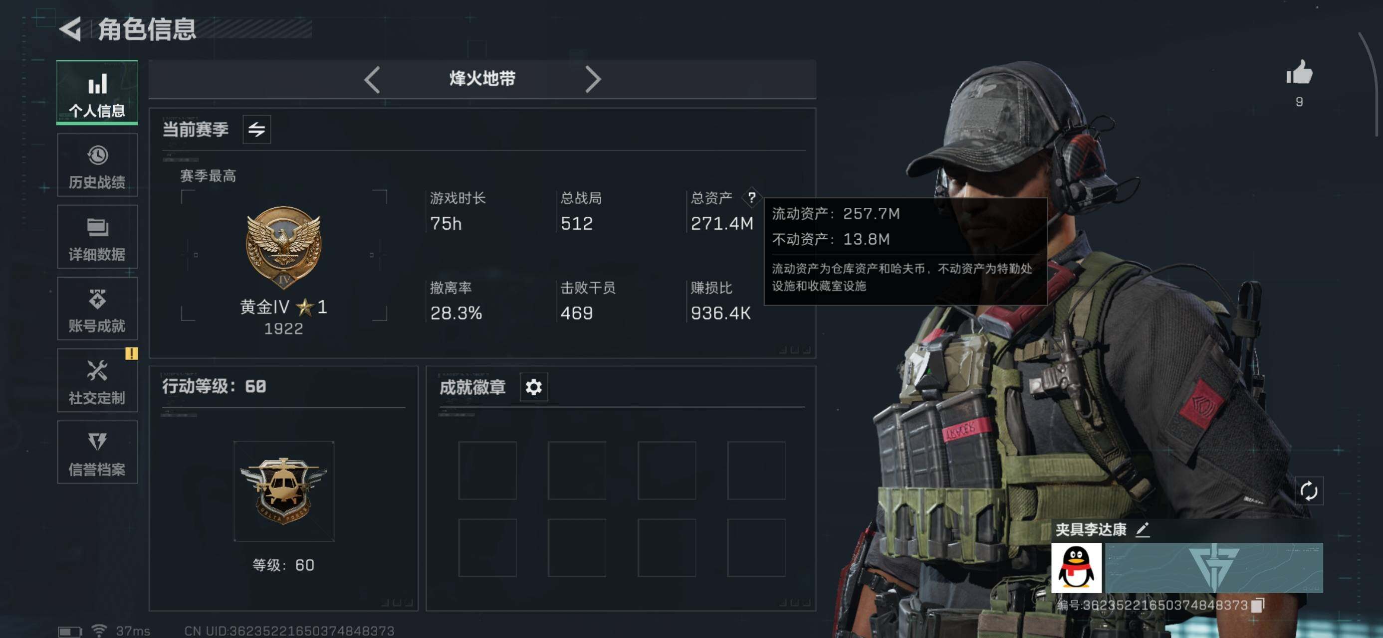 SJZCMW359742三角洲行动账号详情图2